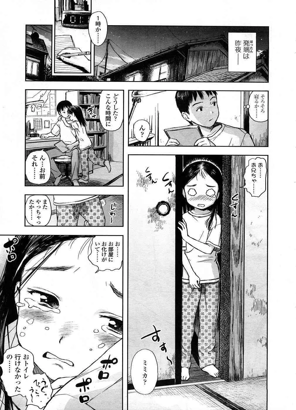 COMIC LO 2008年09月号 Vol.54_8