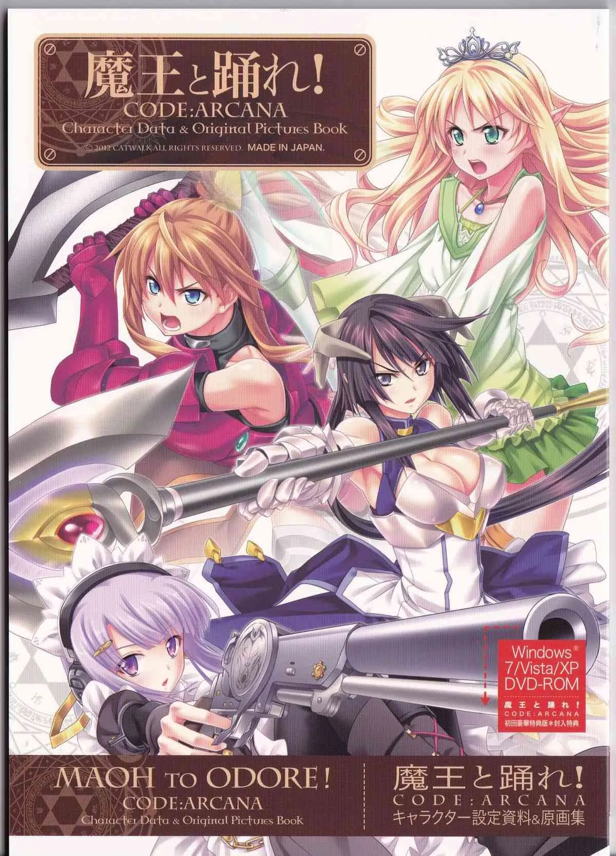 [catwalk]魔王と踊れ! CODE：ARCANA キャラクター設定資料＆原画集