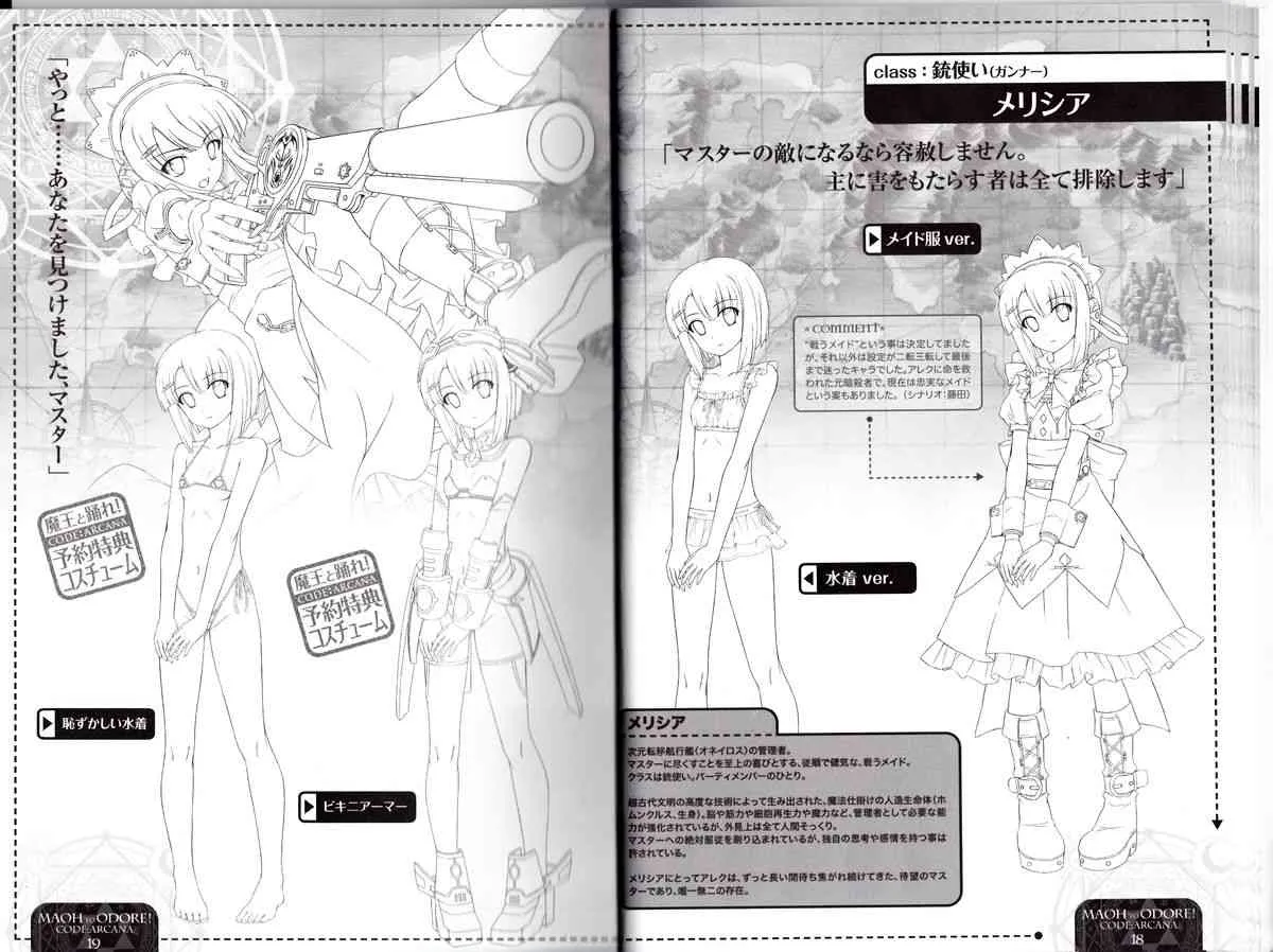 [catwalk]魔王と踊れ! CODE：ARCANA キャラクター設定資料＆原画集_10