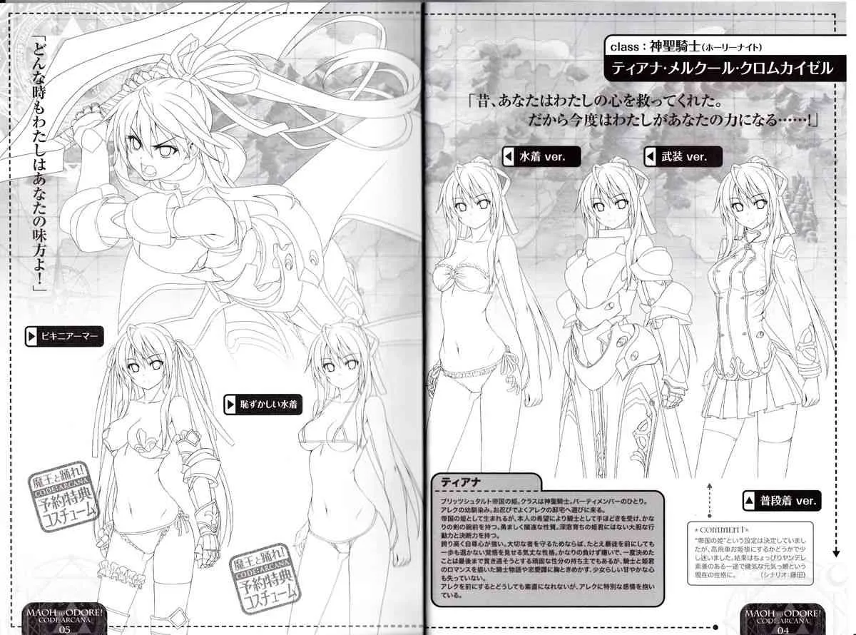 [catwalk]魔王と踊れ! CODE：ARCANA キャラクター設定資料＆原画集_3