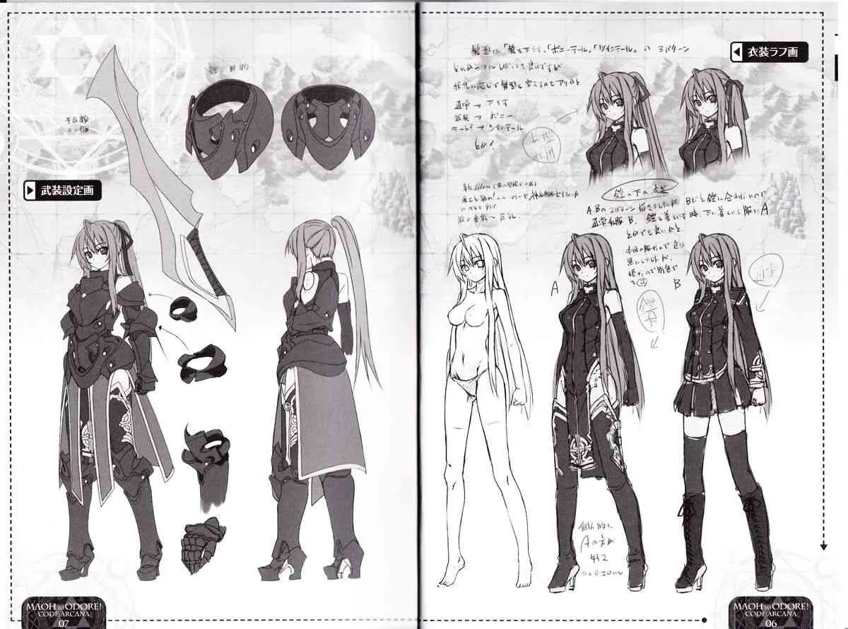 [catwalk]魔王と踊れ! CODE：ARCANA キャラクター設定資料＆原画集_4