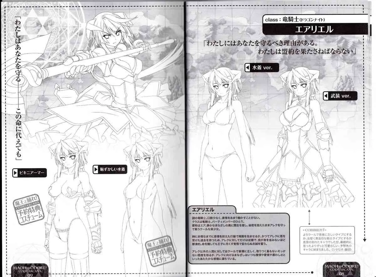 [catwalk]魔王と踊れ! CODE：ARCANA キャラクター設定資料＆原画集_5