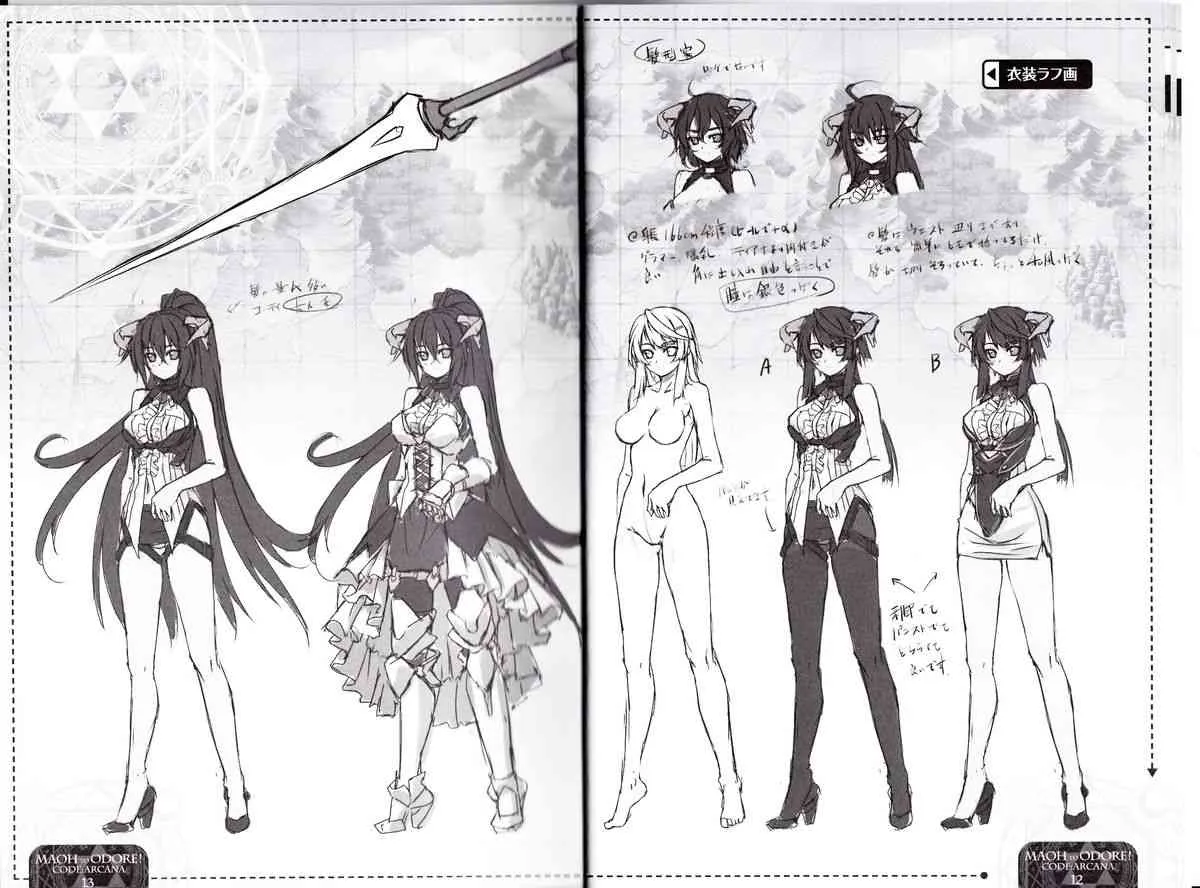 [catwalk]魔王と踊れ! CODE：ARCANA キャラクター設定資料＆原画集_7