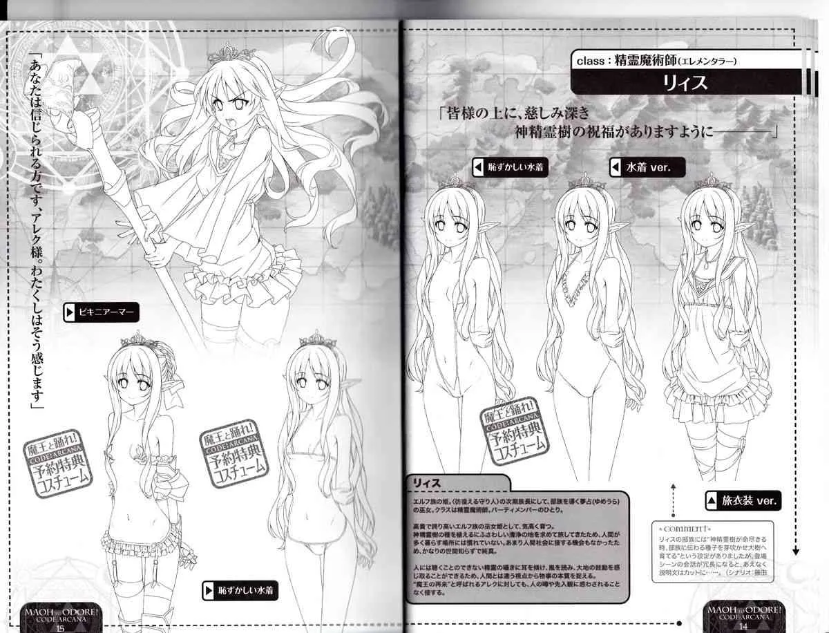 [catwalk]魔王と踊れ! CODE：ARCANA キャラクター設定資料＆原画集_8