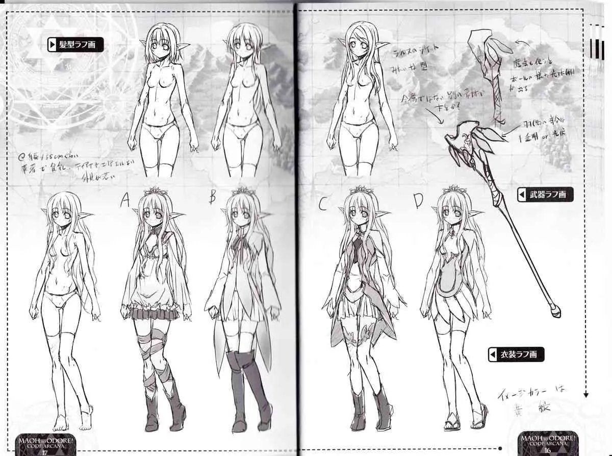 [catwalk]魔王と踊れ! CODE：ARCANA キャラクター設定資料＆原画集_9