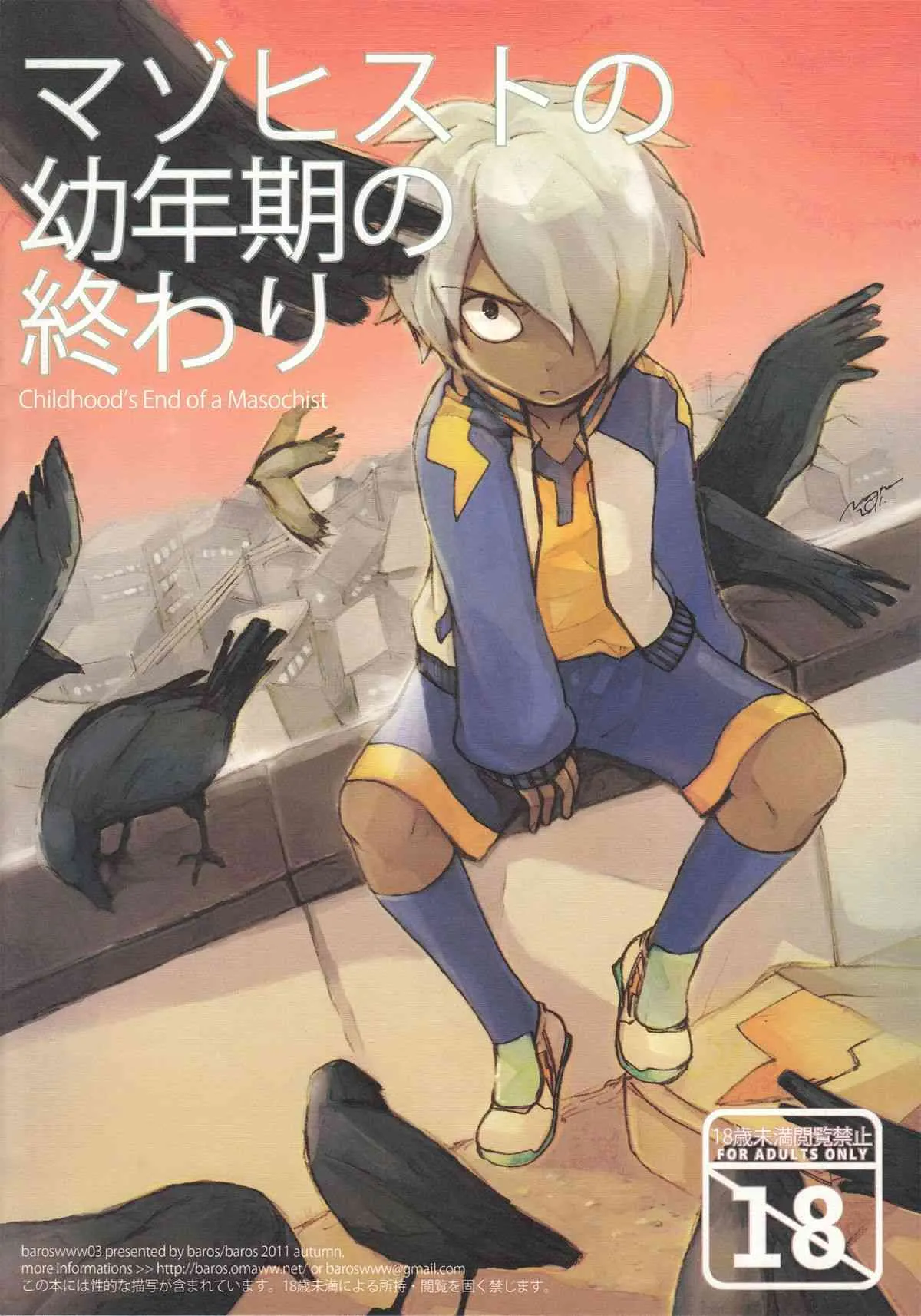 [baros] Childhood’s End of Masochist [Inazuma Eleven GO]