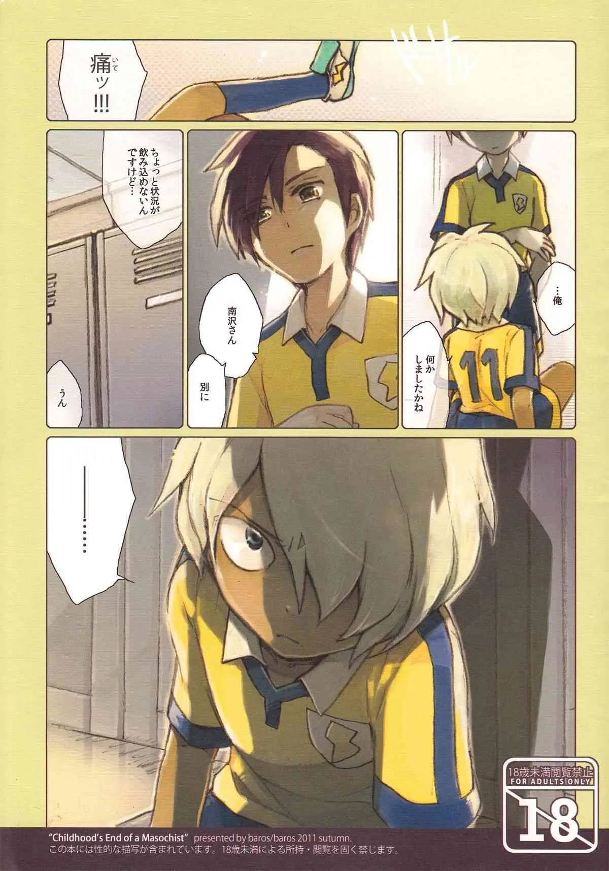 [baros] Childhood’s End of Masochist [Inazuma Eleven GO]_2