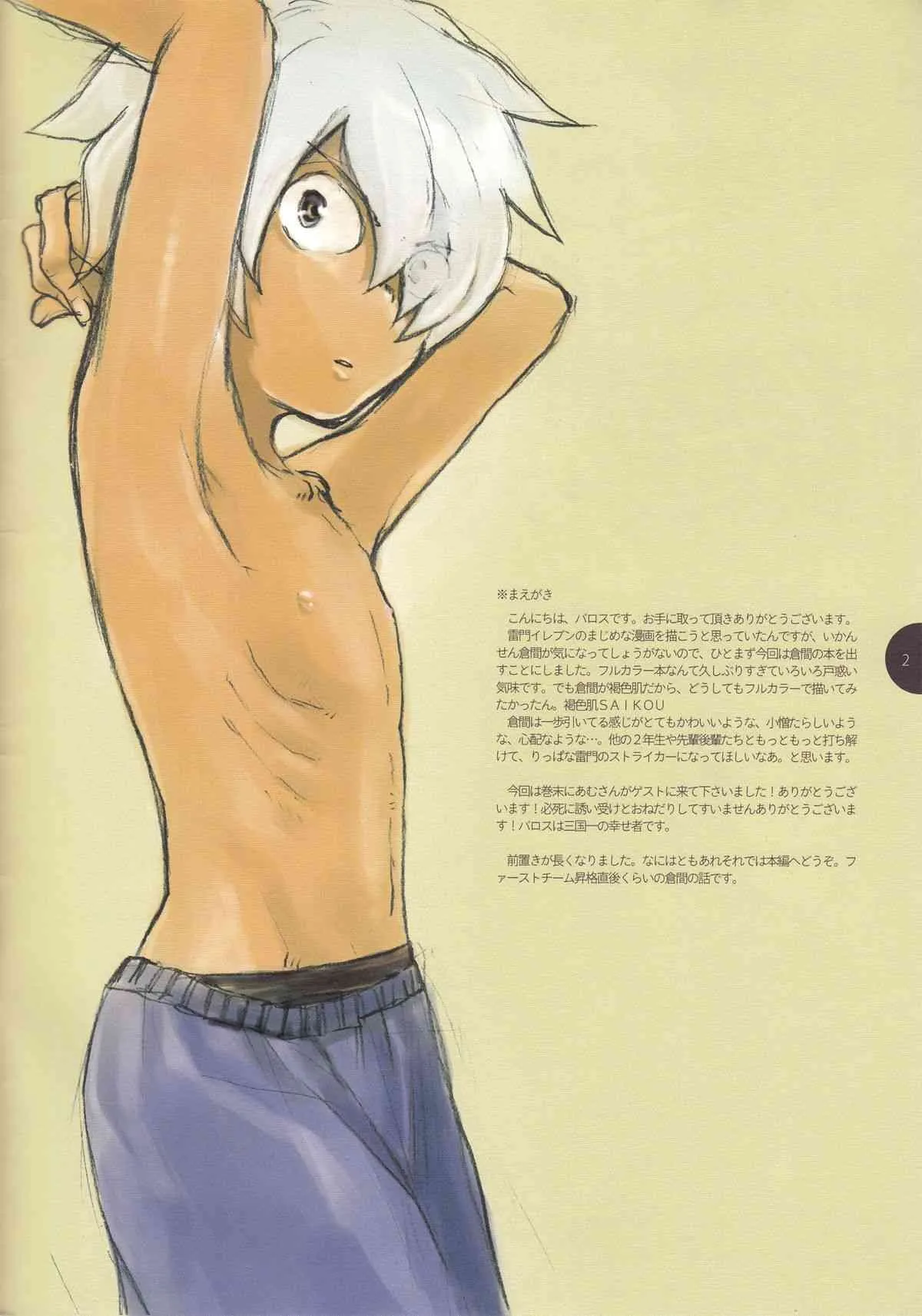 [baros] Childhood’s End of Masochist [Inazuma Eleven GO]_3
