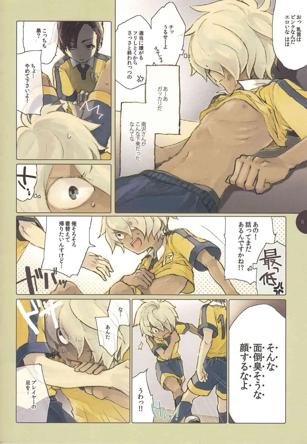 [baros] Childhood’s End of Masochist [Inazuma Eleven GO]_7