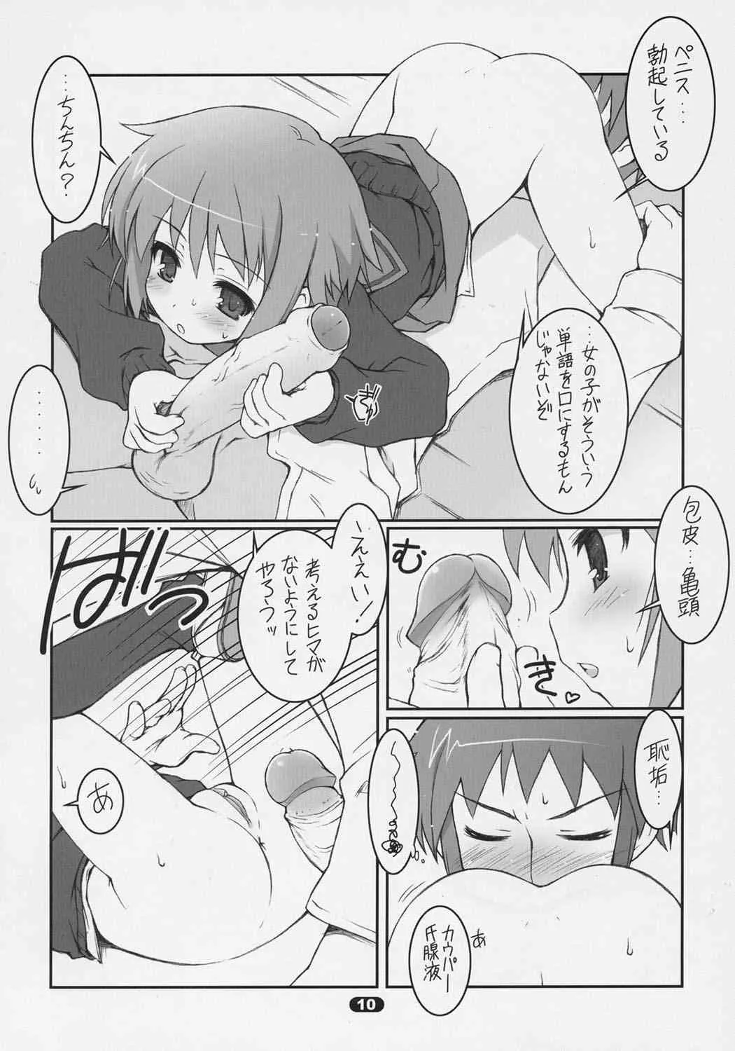 (C70) [life (葉賀ユイ)] MISC2006 (よろず) [無修正]_9