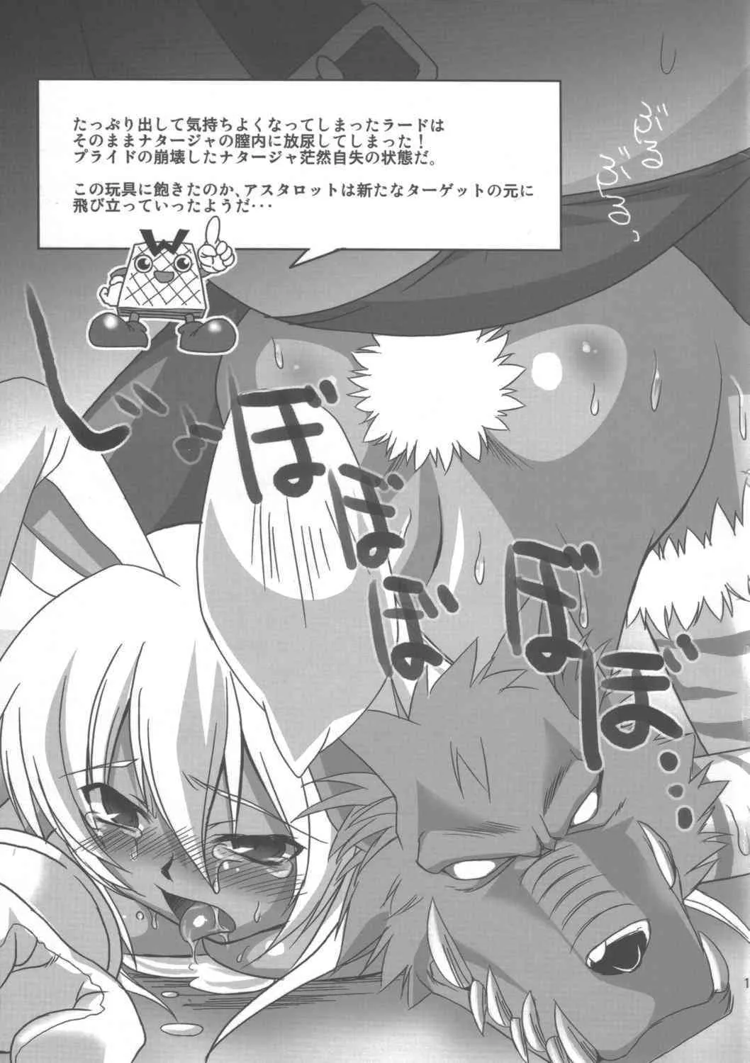 (C68) [げんきのみずのわくところ (船虫、くまっち)] 百禍陵乱 (神羅万象チョコ)_10