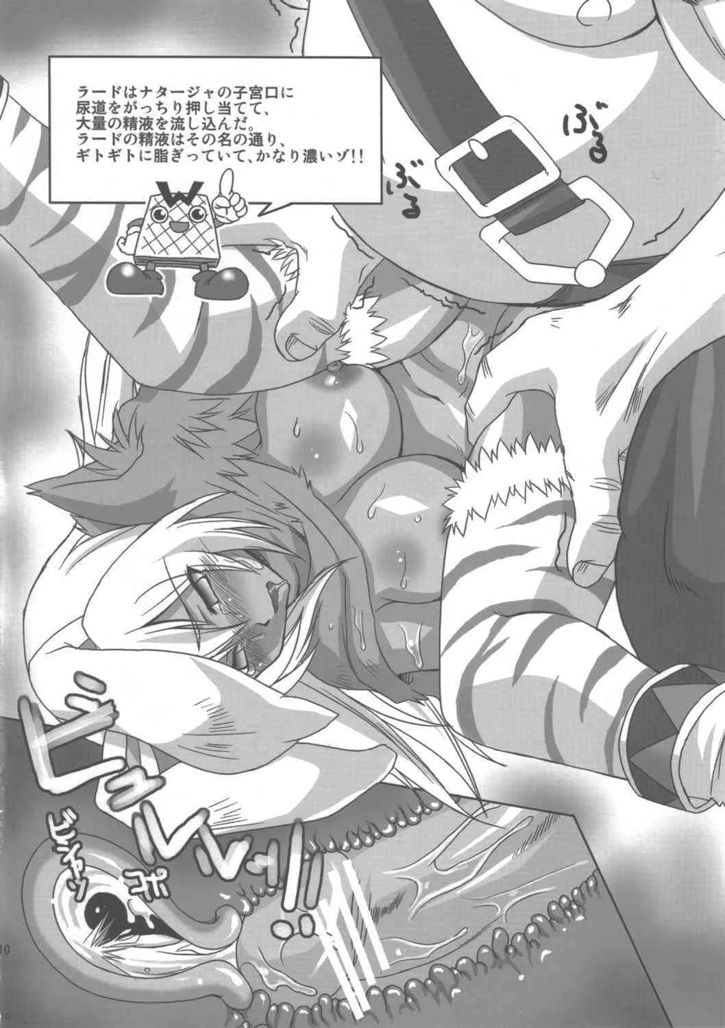 (C68) [げんきのみずのわくところ (船虫、くまっち)] 百禍陵乱 (神羅万象チョコ)_9