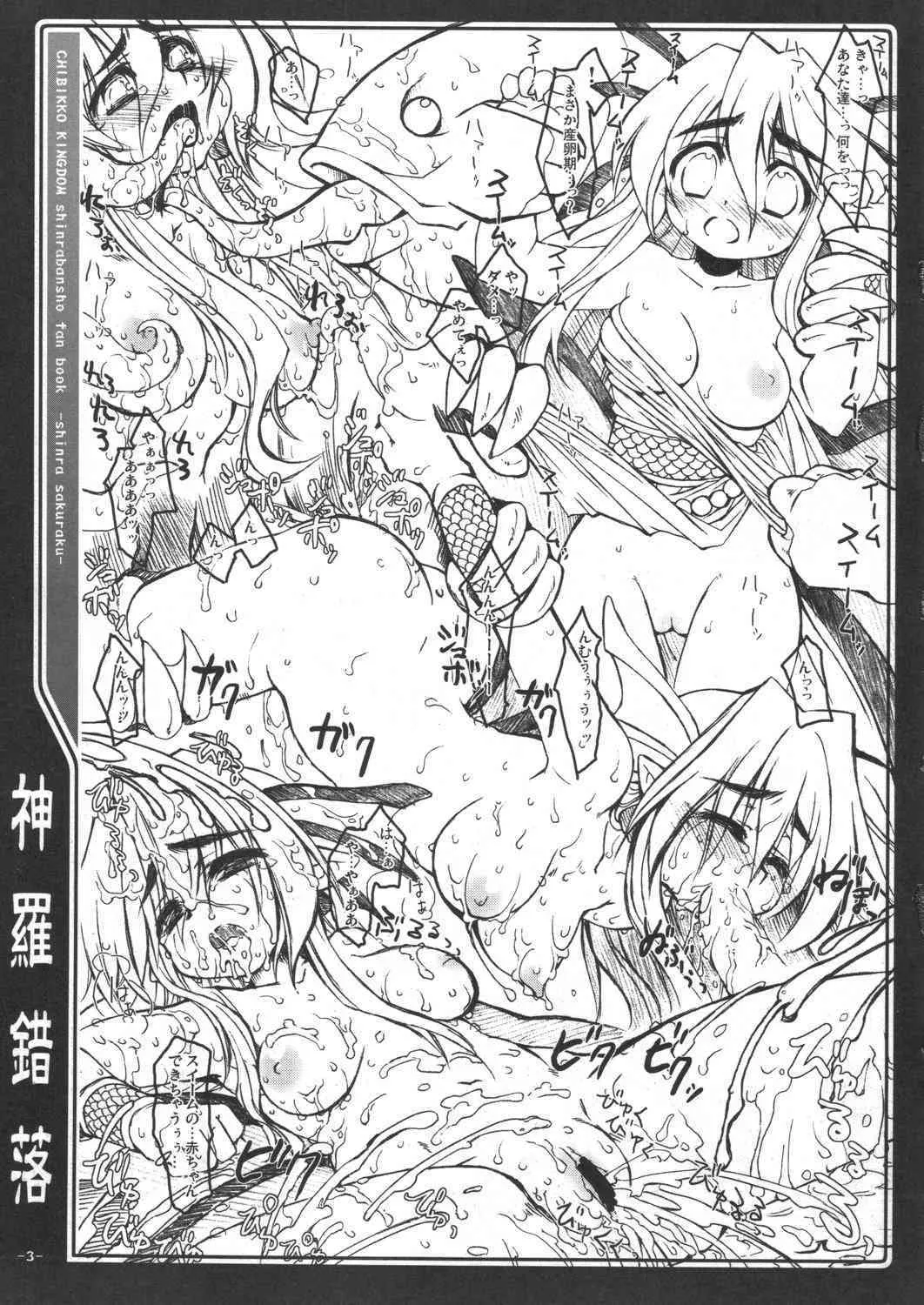 [CHIBIKKO KINGDOM] 神羅錯落 (神羅万象チョコ)_2