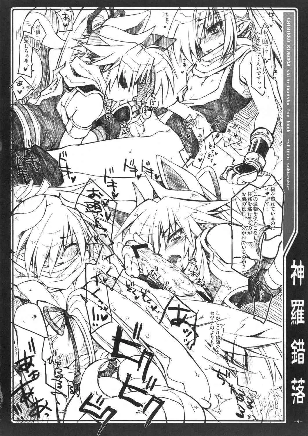 [CHIBIKKO KINGDOM] 神羅錯落 (神羅万象チョコ)_3