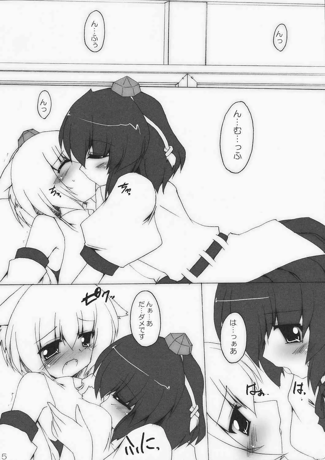 (例大祭5) [有言実行 (ゴンざぶろー)] 烏舎狼狽 (東方Project)_5