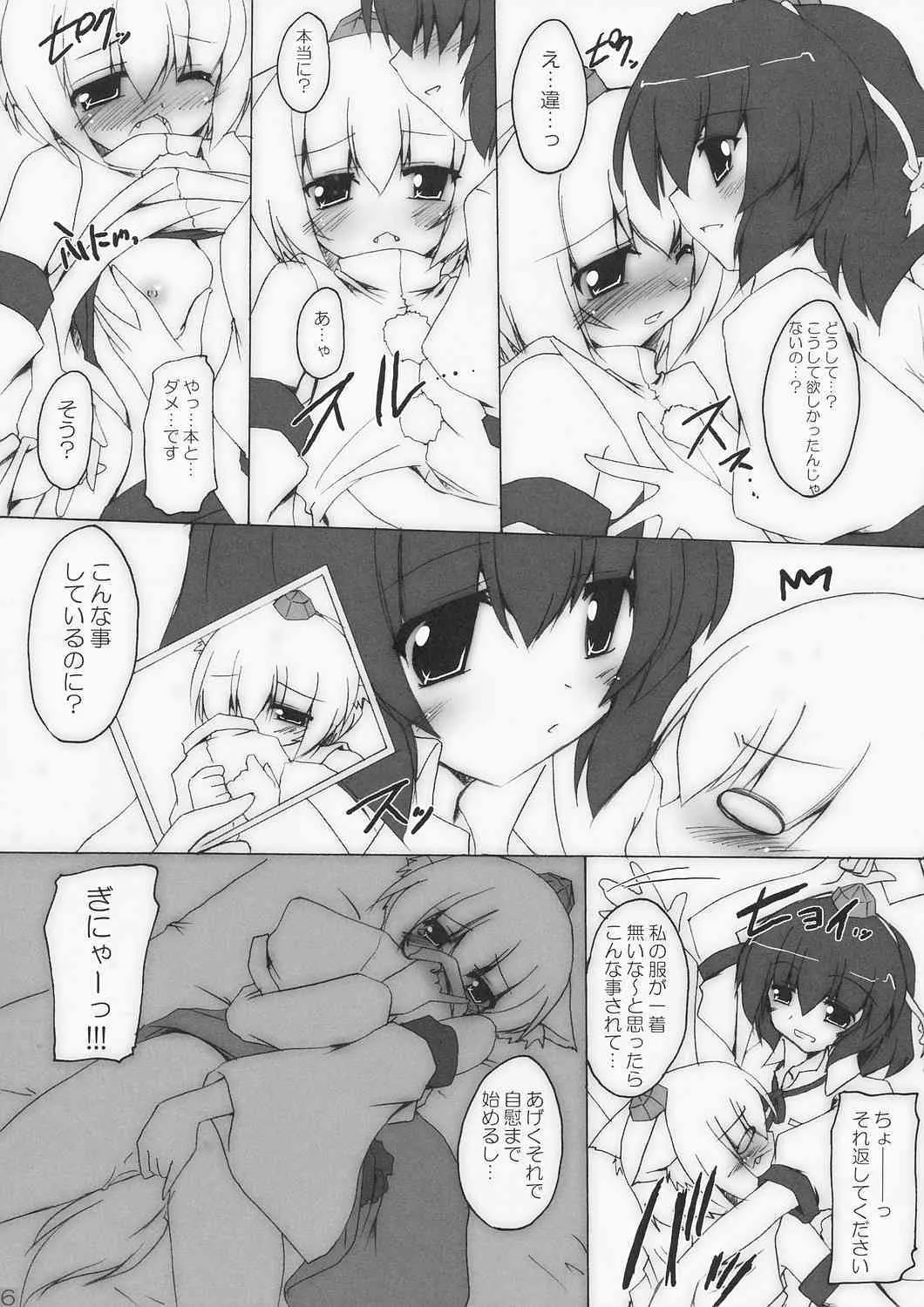 (例大祭5) [有言実行 (ゴンざぶろー)] 烏舎狼狽 (東方Project)_6