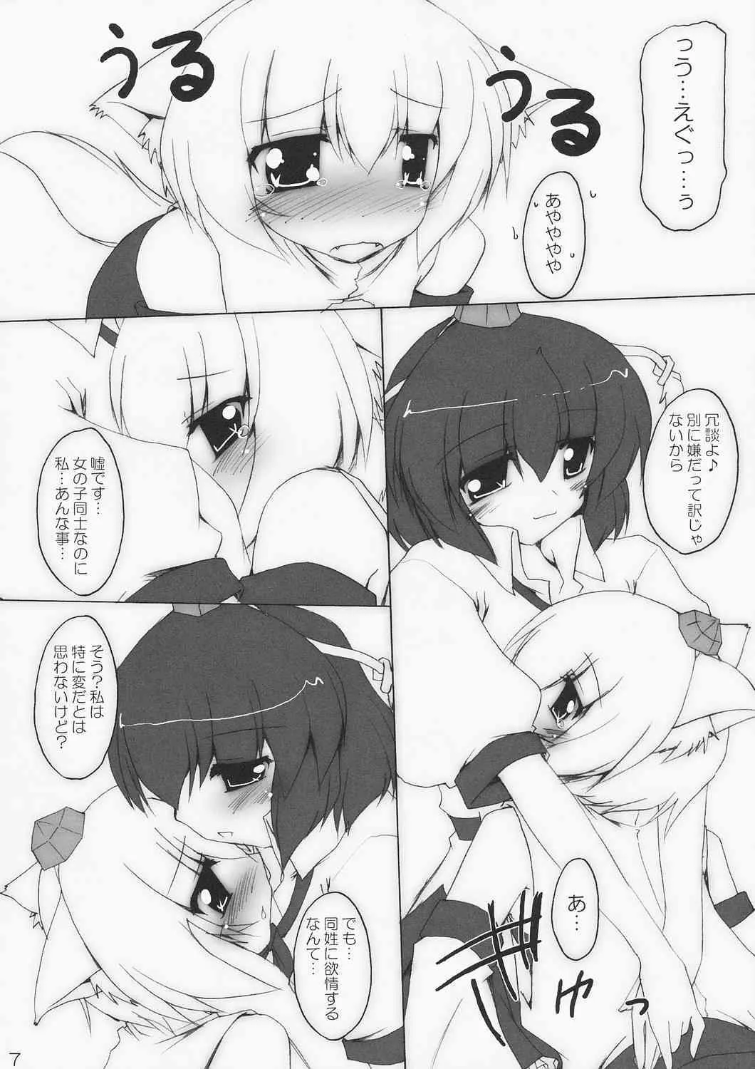 (例大祭5) [有言実行 (ゴンざぶろー)] 烏舎狼狽 (東方Project)_7