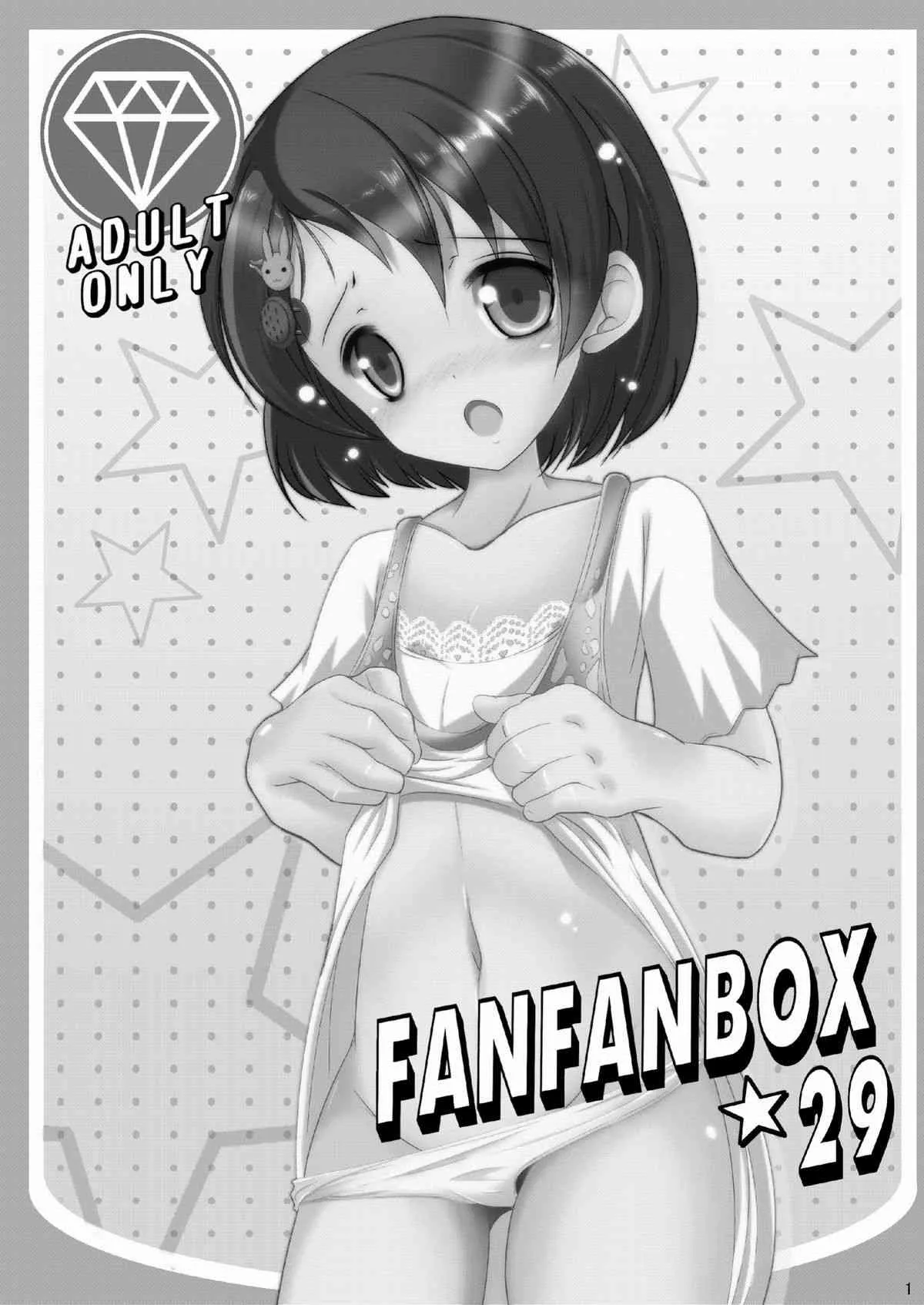 (C83) [まけどに屋 (さちゅま)] FanFanBox29 (アイドルマスター) [DL版]_2