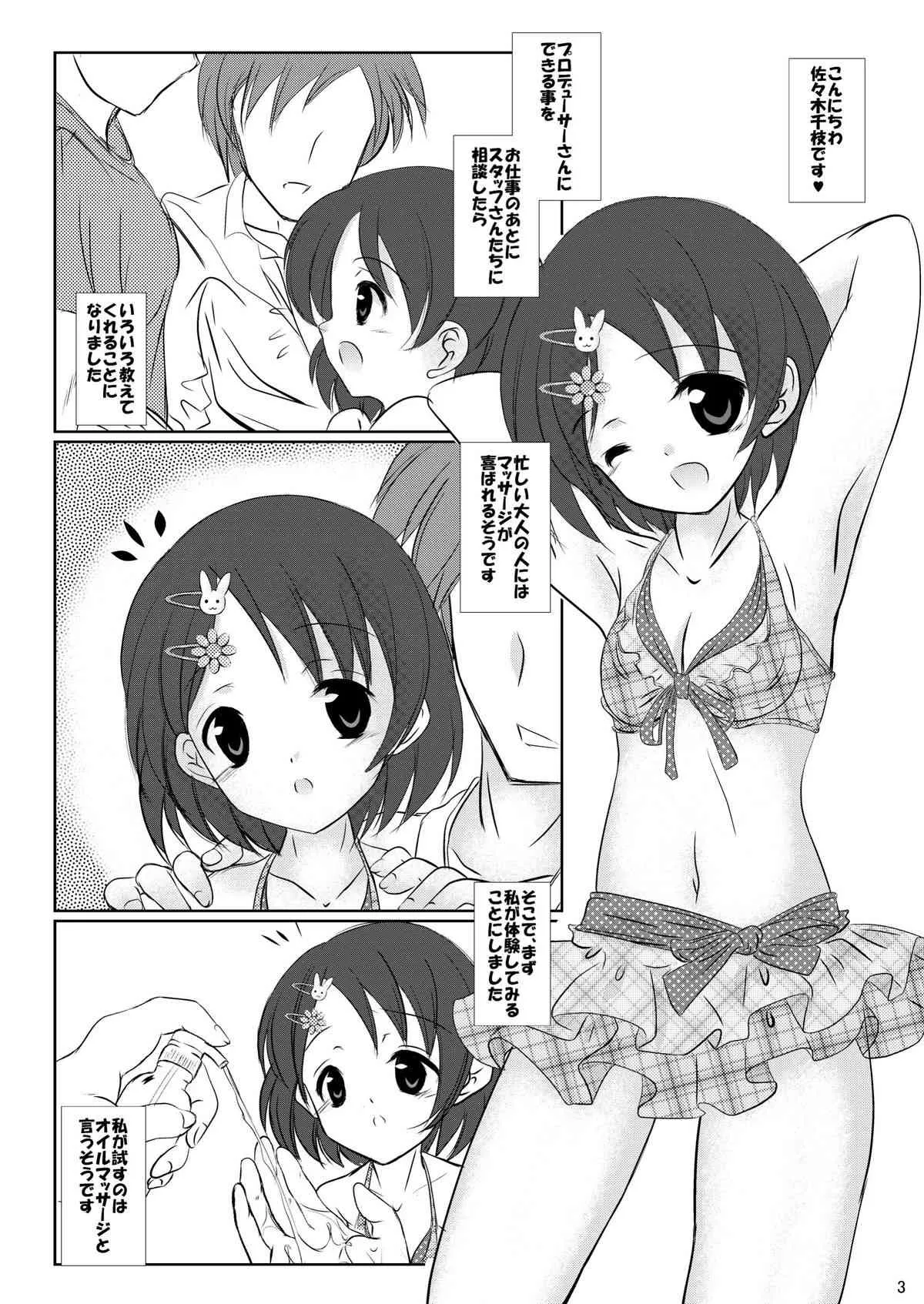 (C83) [まけどに屋 (さちゅま)] FanFanBox29 (アイドルマスター) [DL版]_4