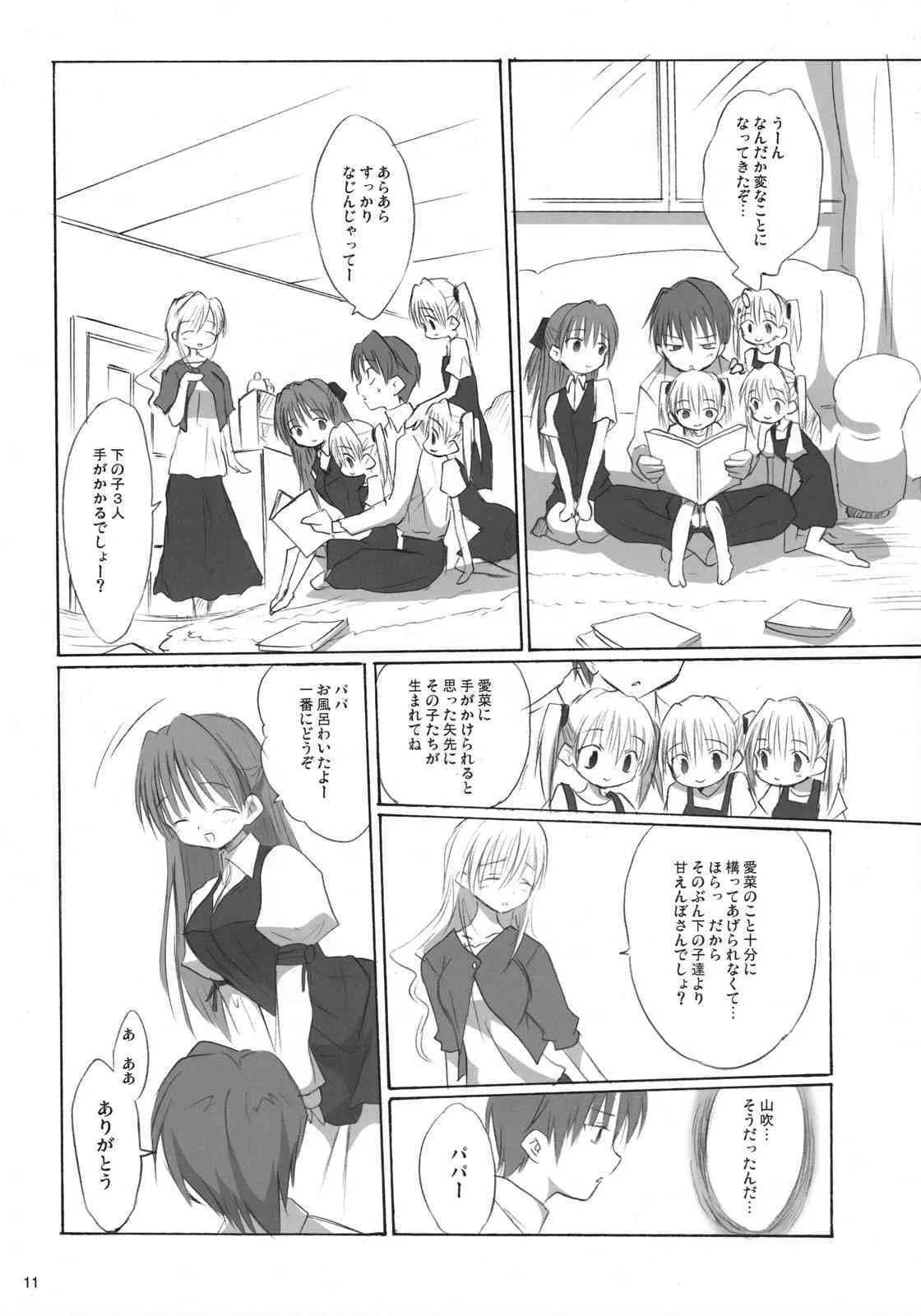 [Midukidou] My Brave Daddy (original)_10