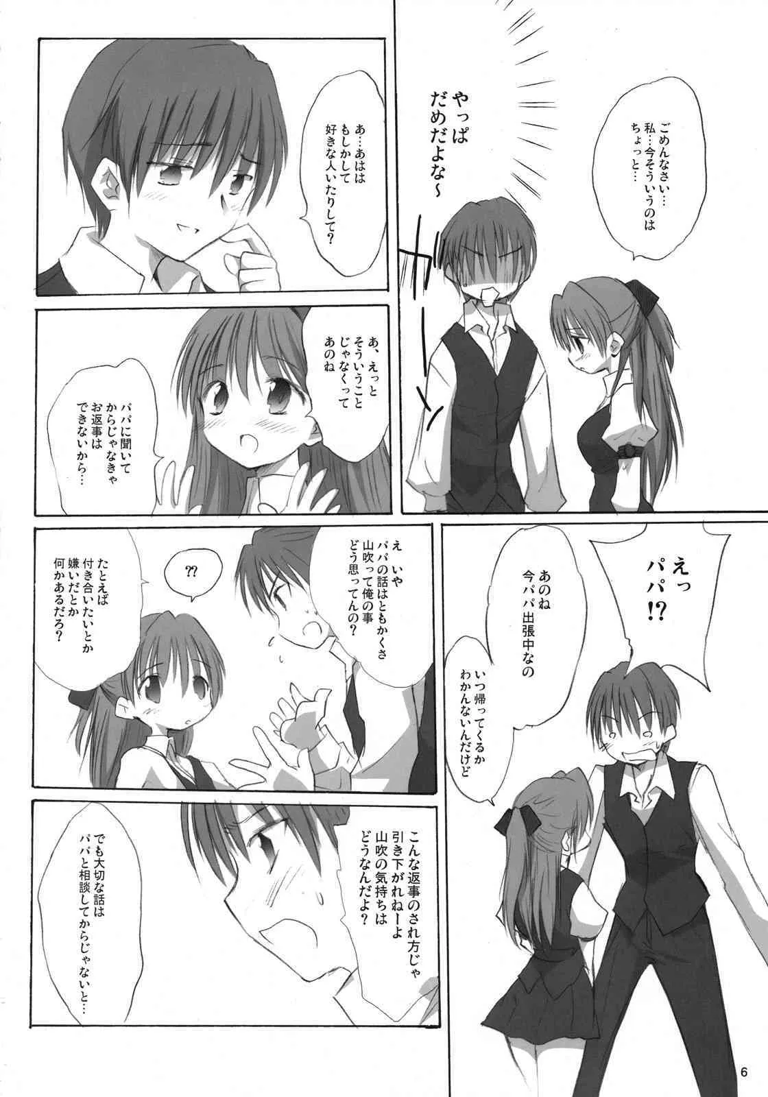 [Midukidou] My Brave Daddy (original)_5