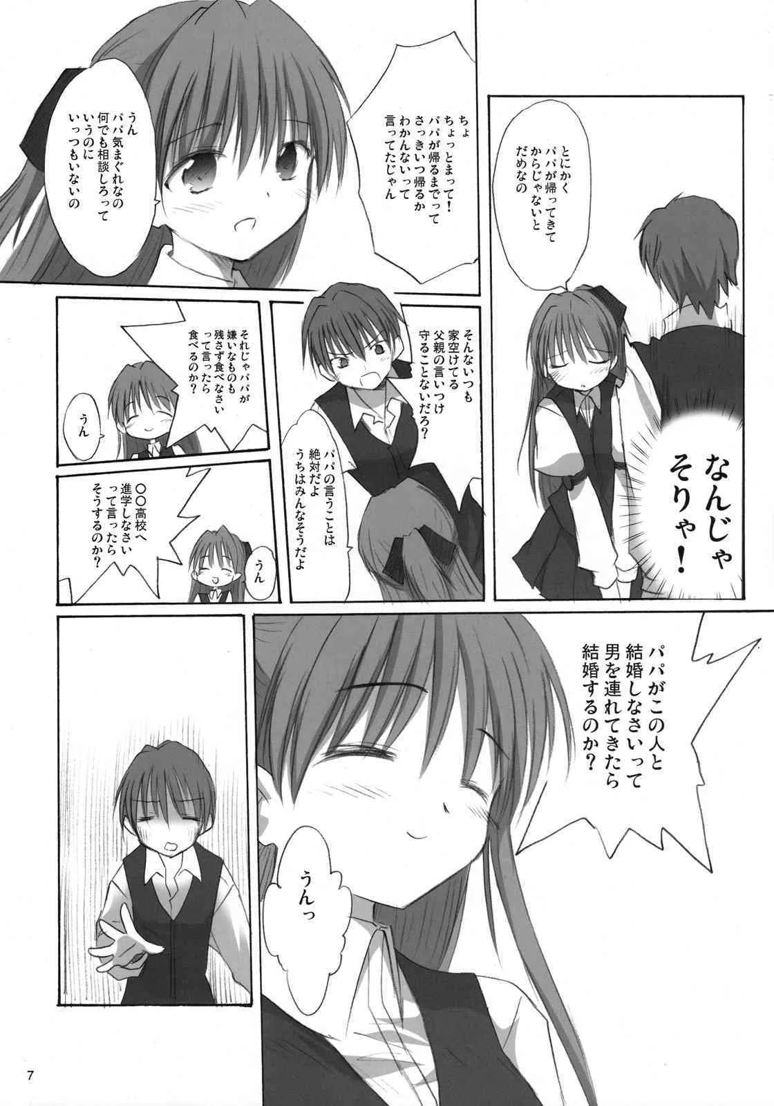 [Midukidou] My Brave Daddy (original)_6