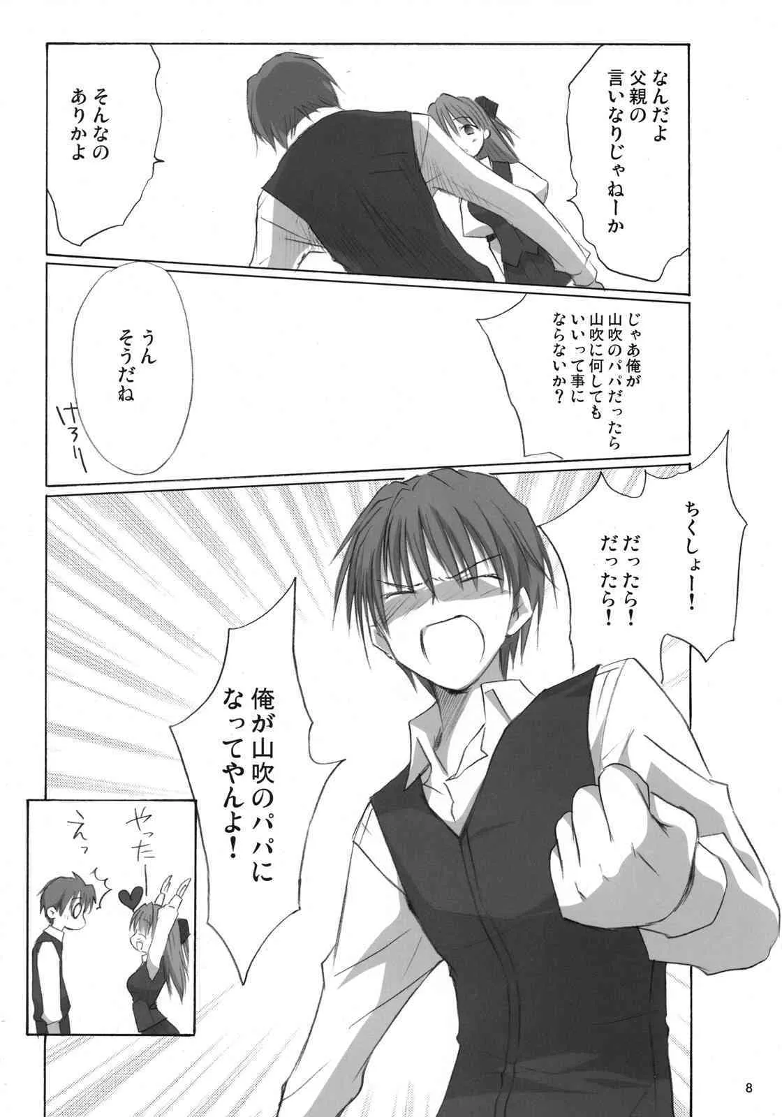 [Midukidou] My Brave Daddy (original)_7