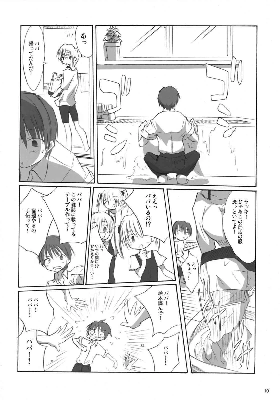 [Midukidou] My Brave Daddy (original)_9