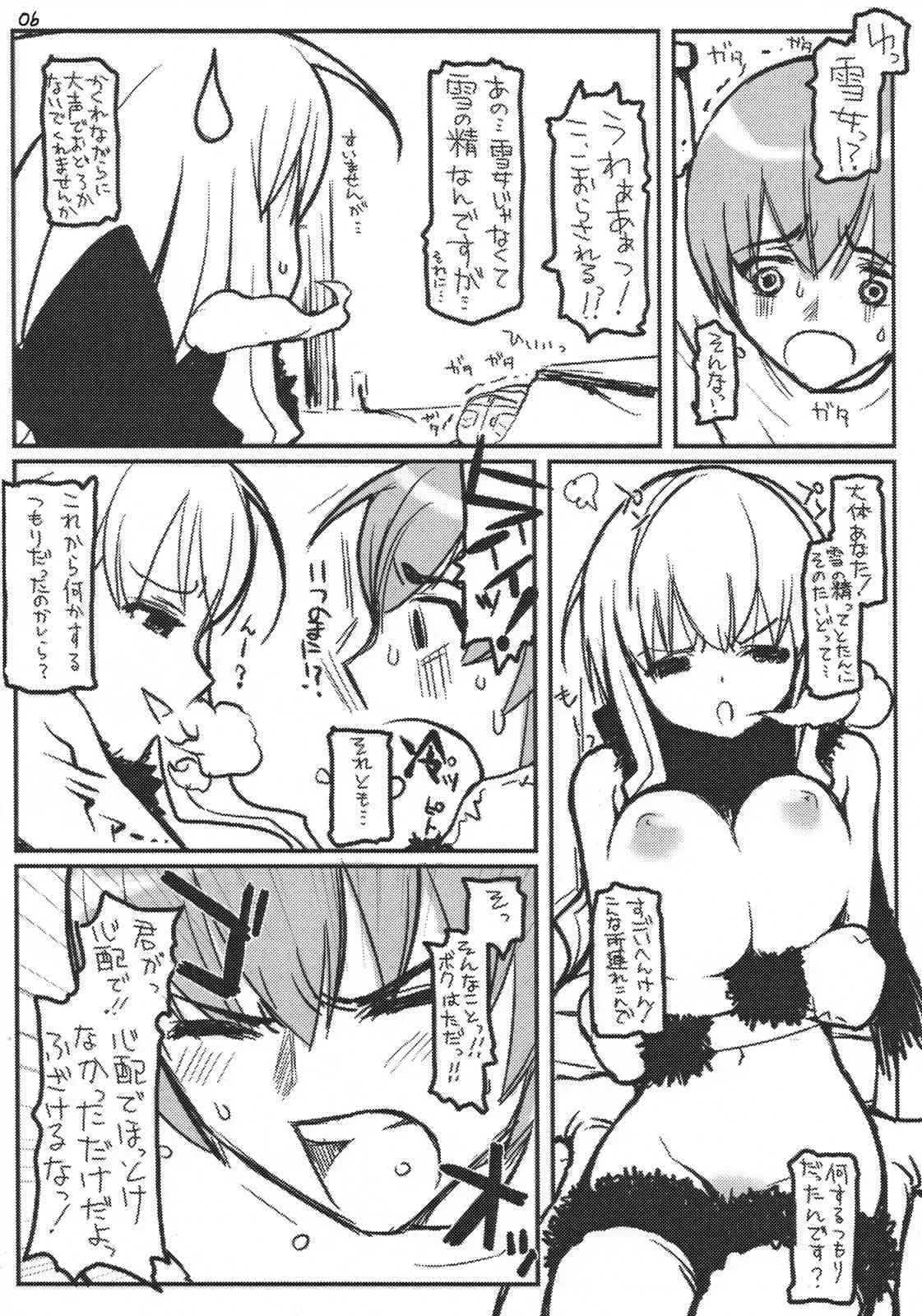 [サークルED (ED)] 冬の贈り物_5