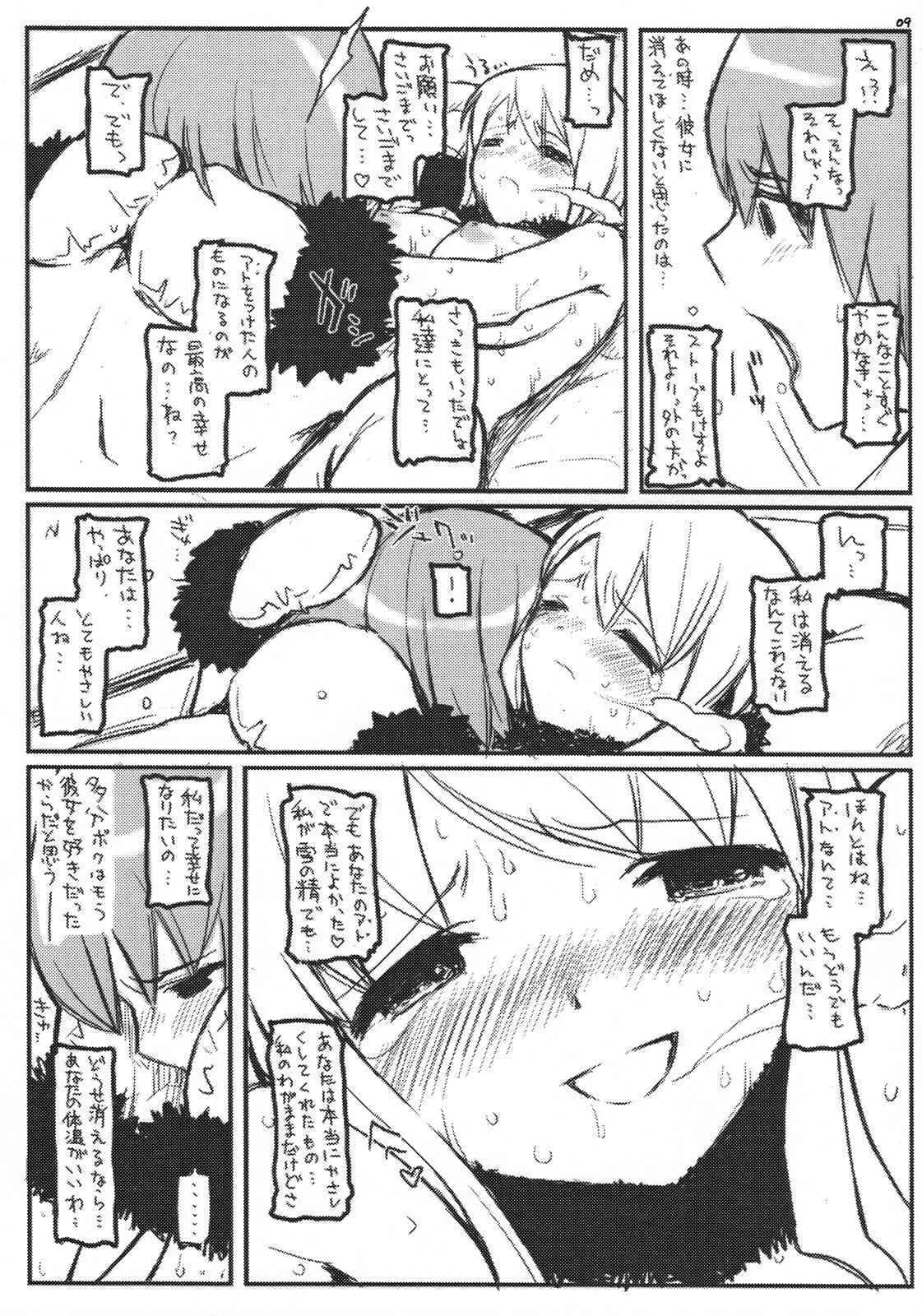 [サークルED (ED)] 冬の贈り物_8