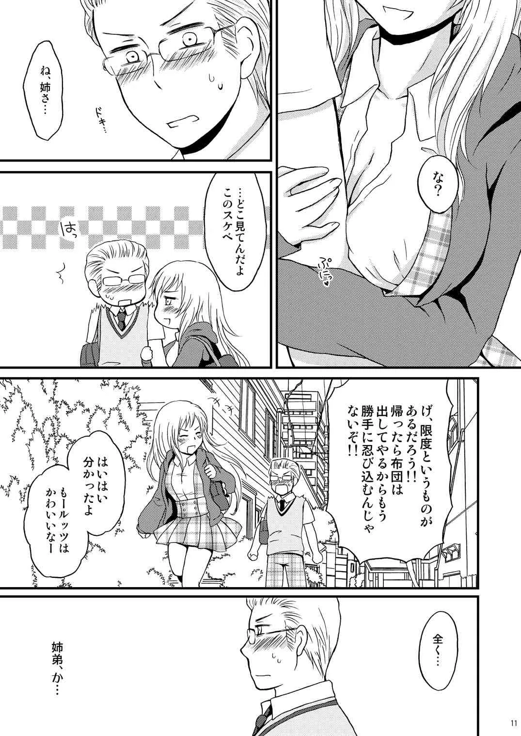 [HAKATEN (くれぱと)] 俺の姉さんマジ好きかわいい (Axis Powers ヘタリア) [DL版]_10