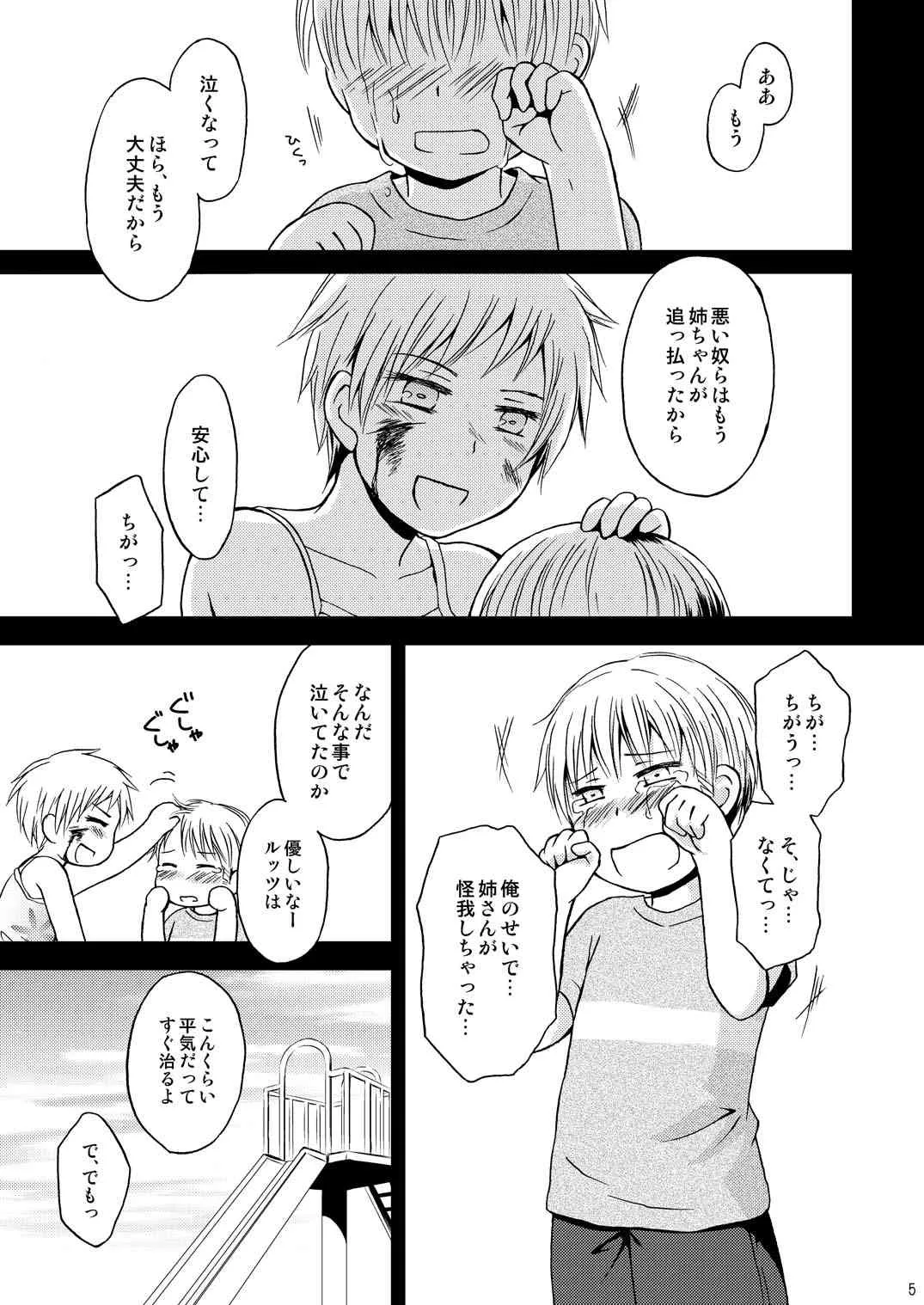 [HAKATEN (くれぱと)] 俺の姉さんマジ好きかわいい (Axis Powers ヘタリア) [DL版]_4