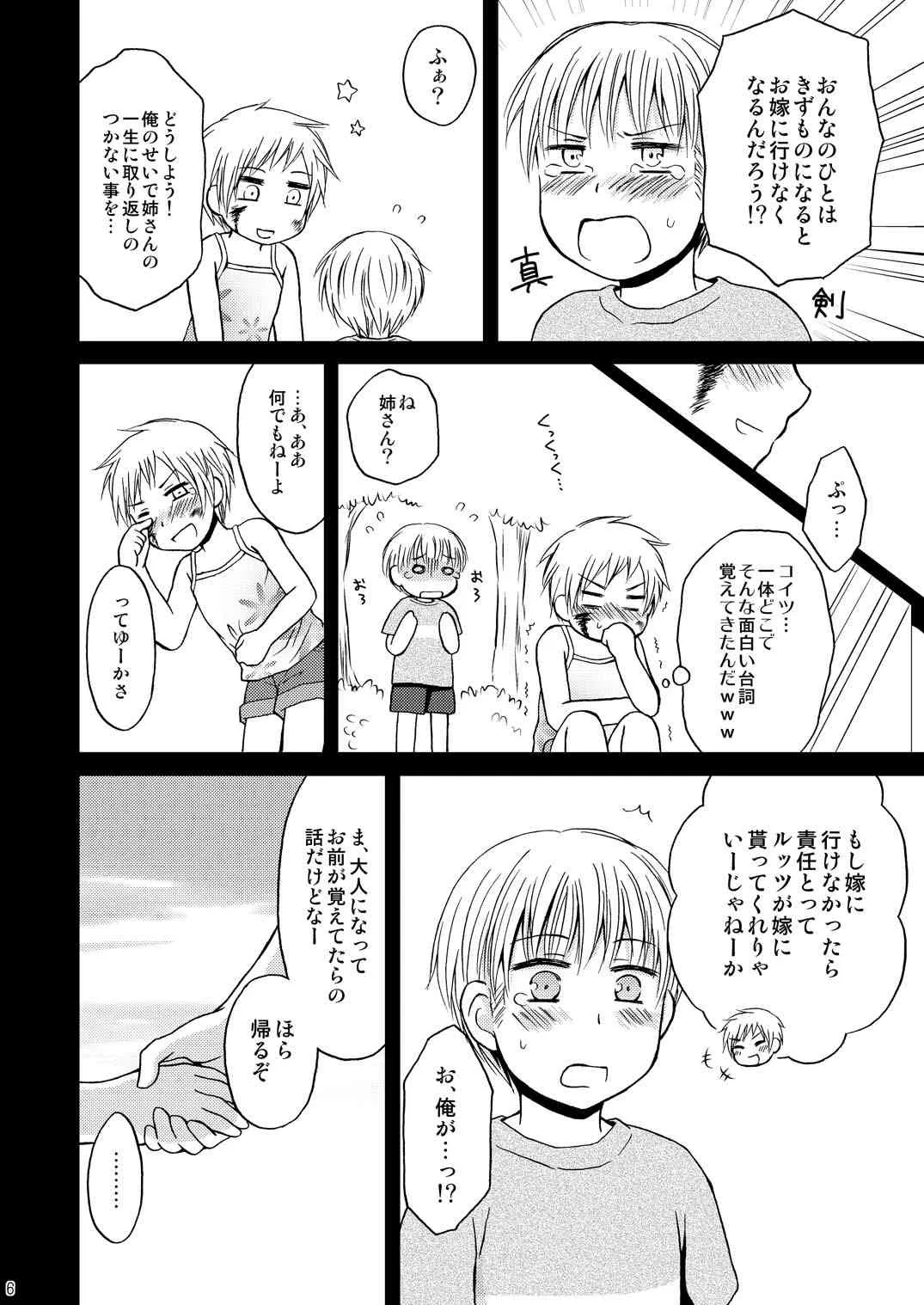 [HAKATEN (くれぱと)] 俺の姉さんマジ好きかわいい (Axis Powers ヘタリア) [DL版]_5