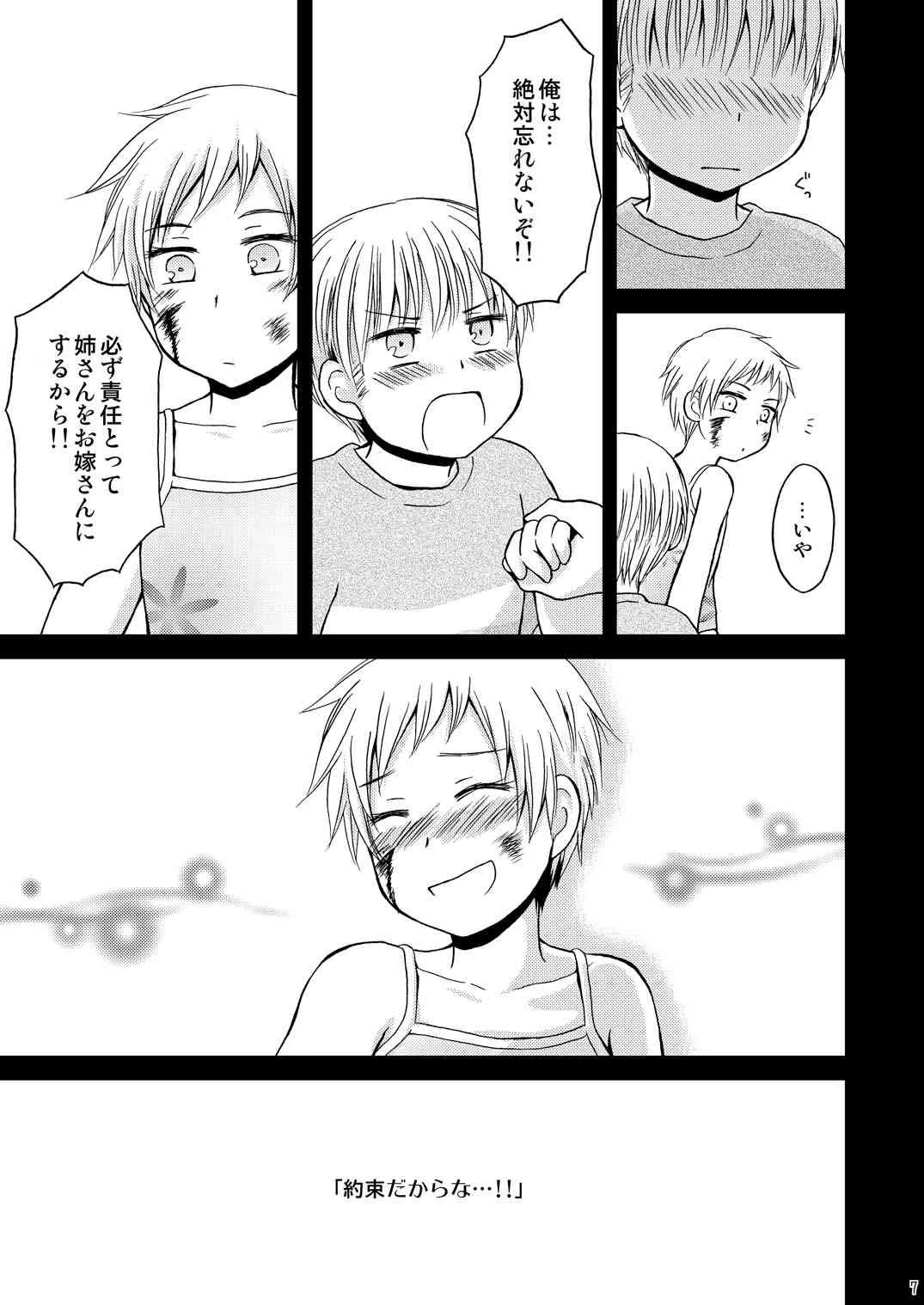 [HAKATEN (くれぱと)] 俺の姉さんマジ好きかわいい (Axis Powers ヘタリア) [DL版]_6