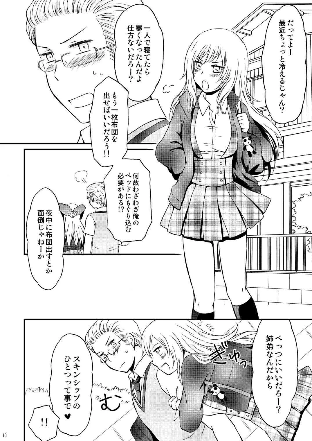 [HAKATEN (くれぱと)] 俺の姉さんマジ好きかわいい (Axis Powers ヘタリア) [DL版]_9