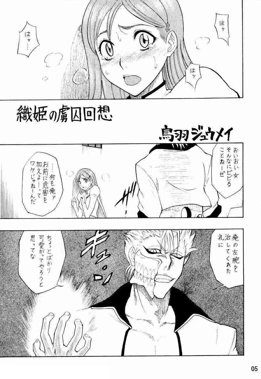 [鬼 69団 (鳥羽ジュウメイ, 葉隠武士)] 鬼道 弐 (ブリーチ)_4