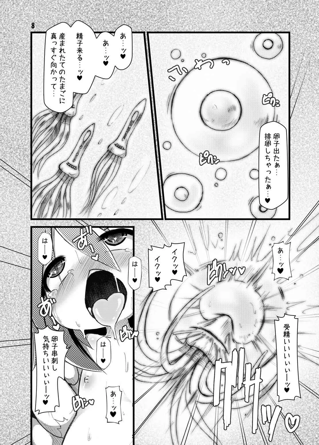 [はくじら海猫団] 異種・受精快姦_7