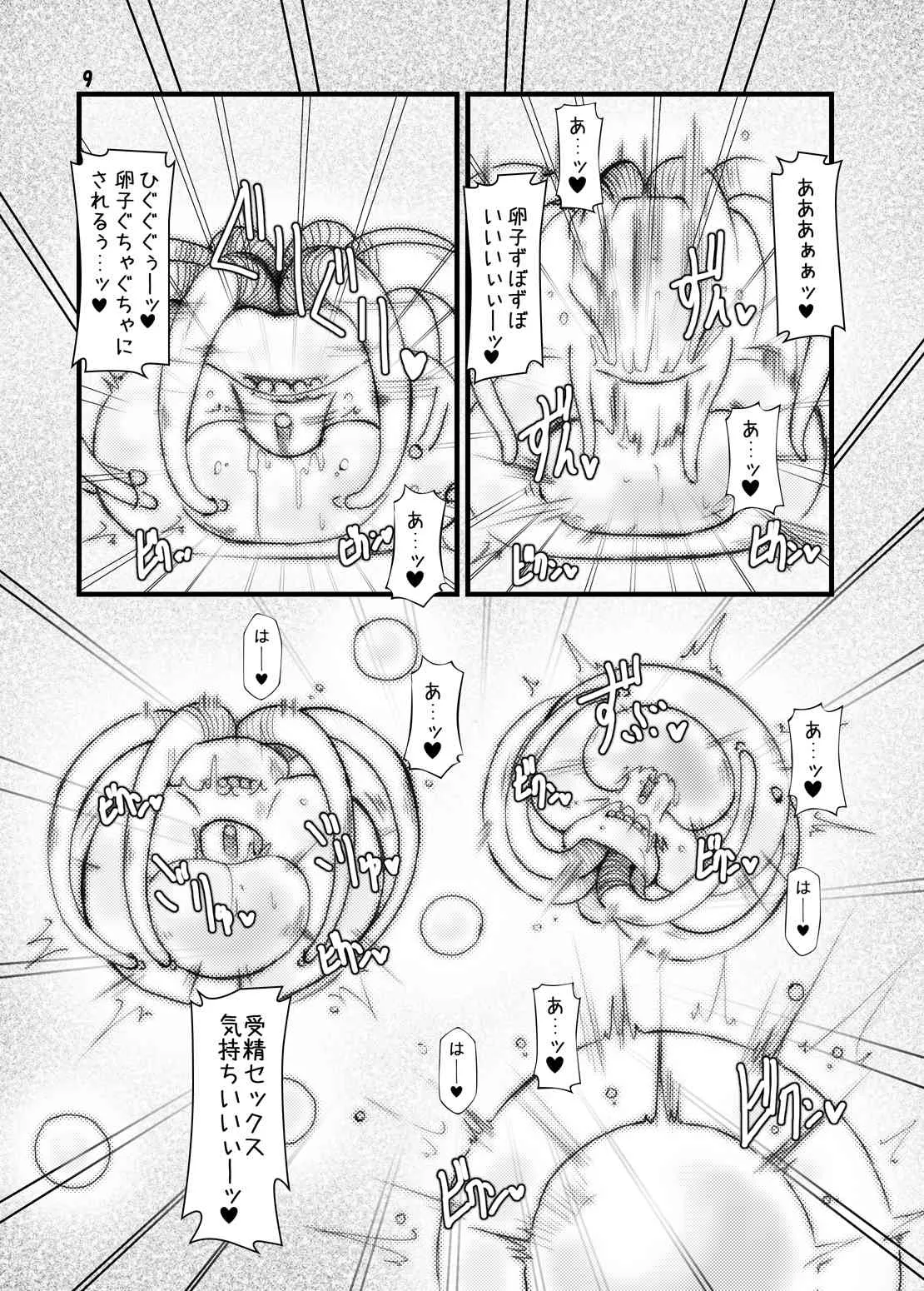[はくじら海猫団] 異種・受精快姦_8