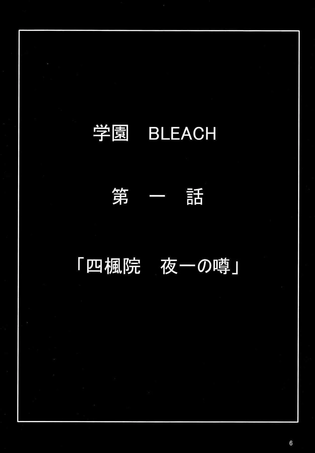 (SC39) [快乱版 (ビビ)] 弁天快楽 7 (ブリーチ)_5