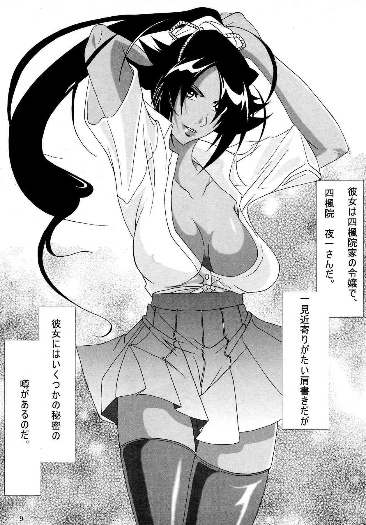 (SC39) [快乱版 (ビビ)] 弁天快楽 7 (ブリーチ)_8