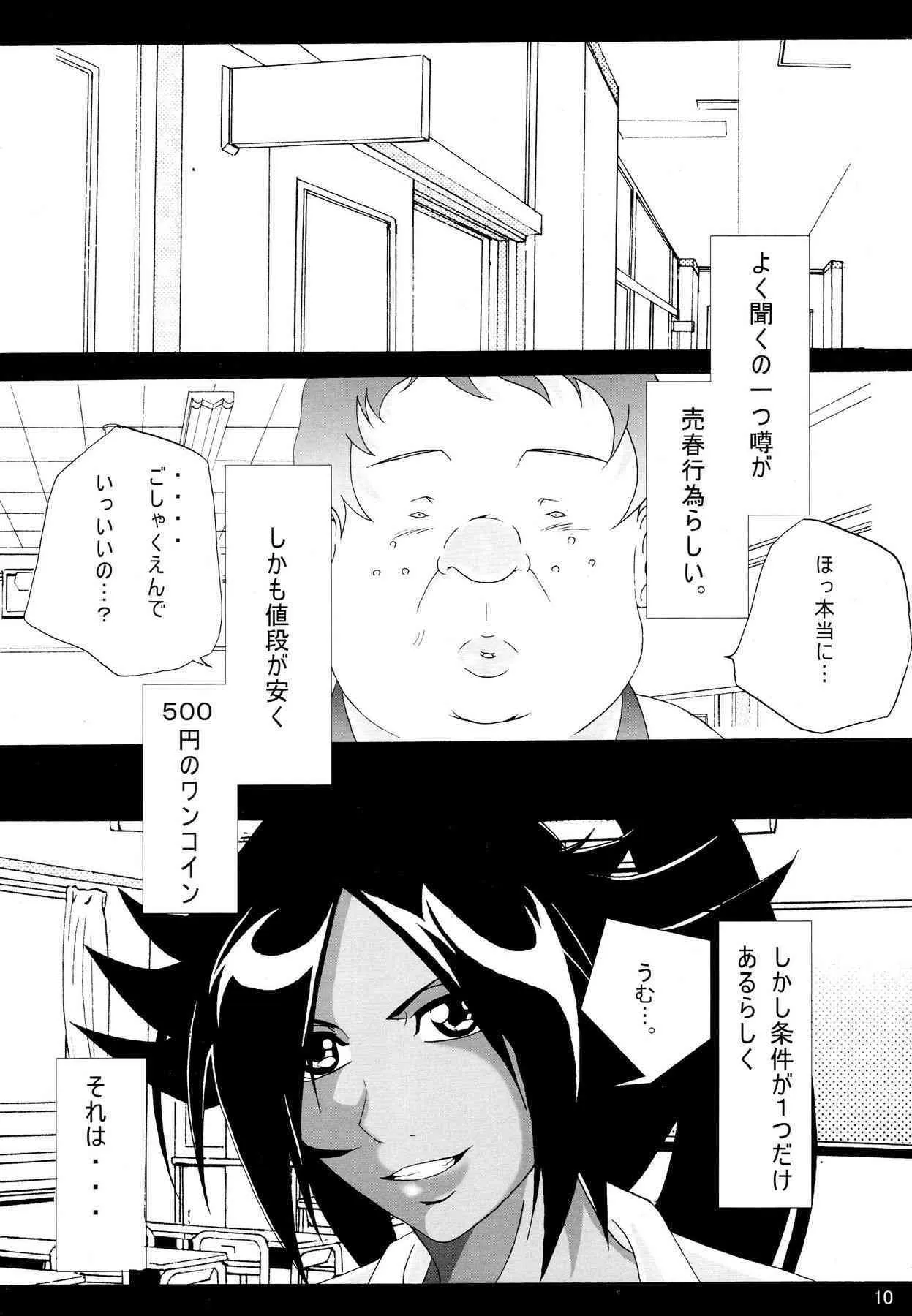 (SC39) [快乱版 (ビビ)] 弁天快楽 7 (ブリーチ)_9