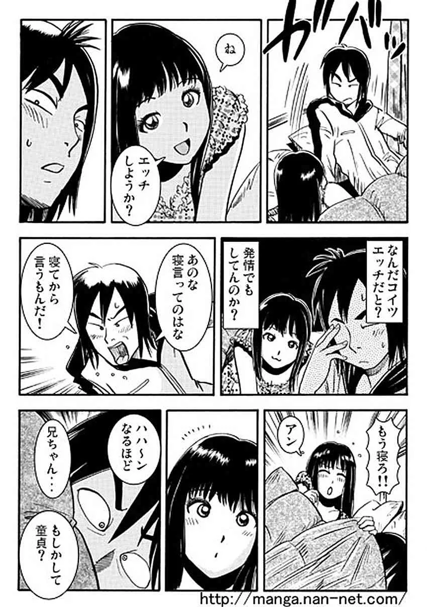 [烏賊松]　忘れがたき故郷_6