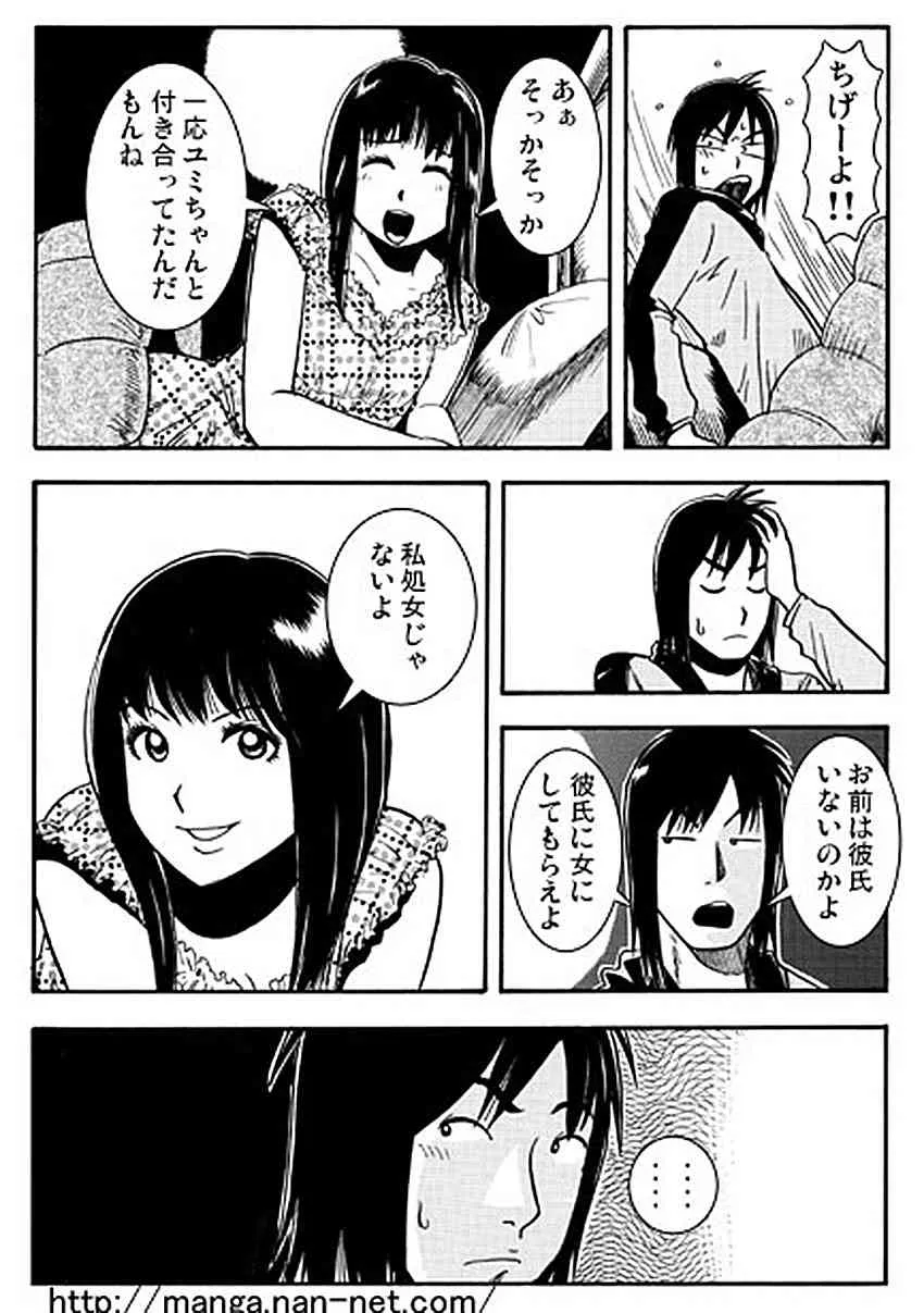 [烏賊松]　忘れがたき故郷_7