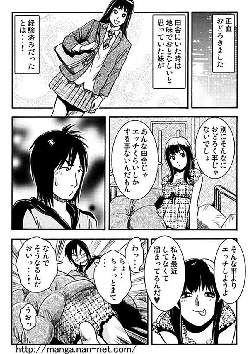 [烏賊松]　忘れがたき故郷_8