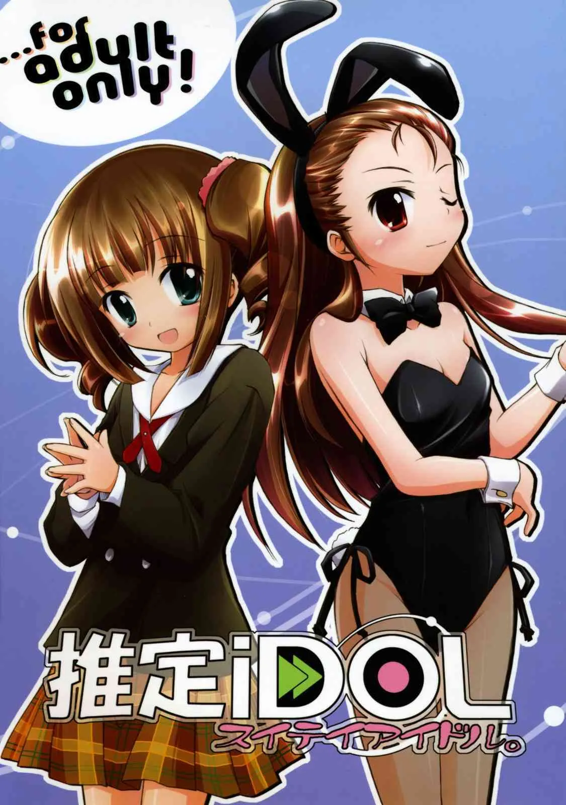 [千歳烏山第2出張所 (真未たつや)] 推定iDOL (アイドルマスター)