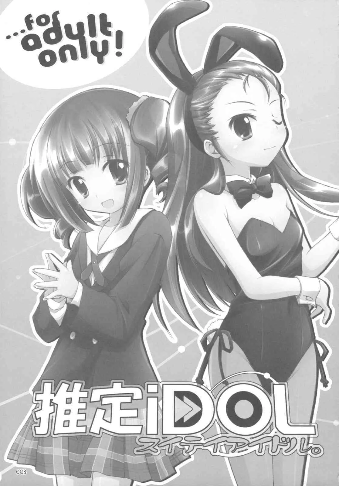 [千歳烏山第2出張所 (真未たつや)] 推定iDOL (アイドルマスター)_2
