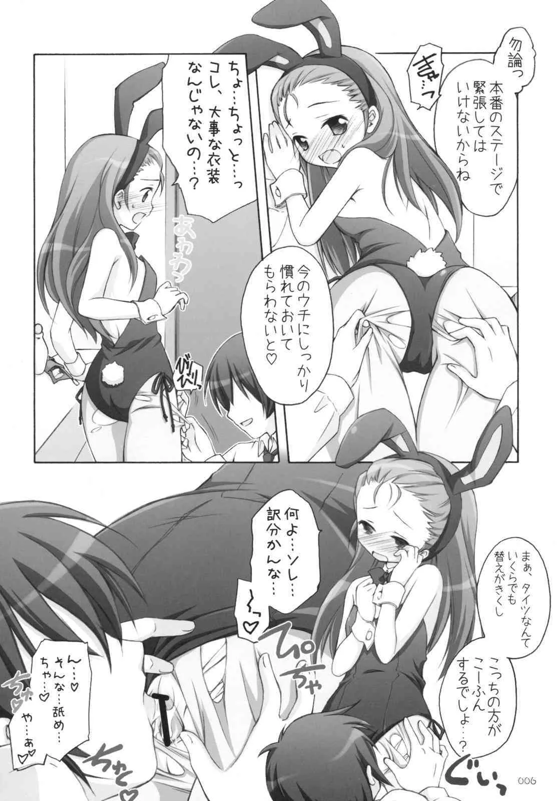 [千歳烏山第2出張所 (真未たつや)] 推定iDOL (アイドルマスター)_5