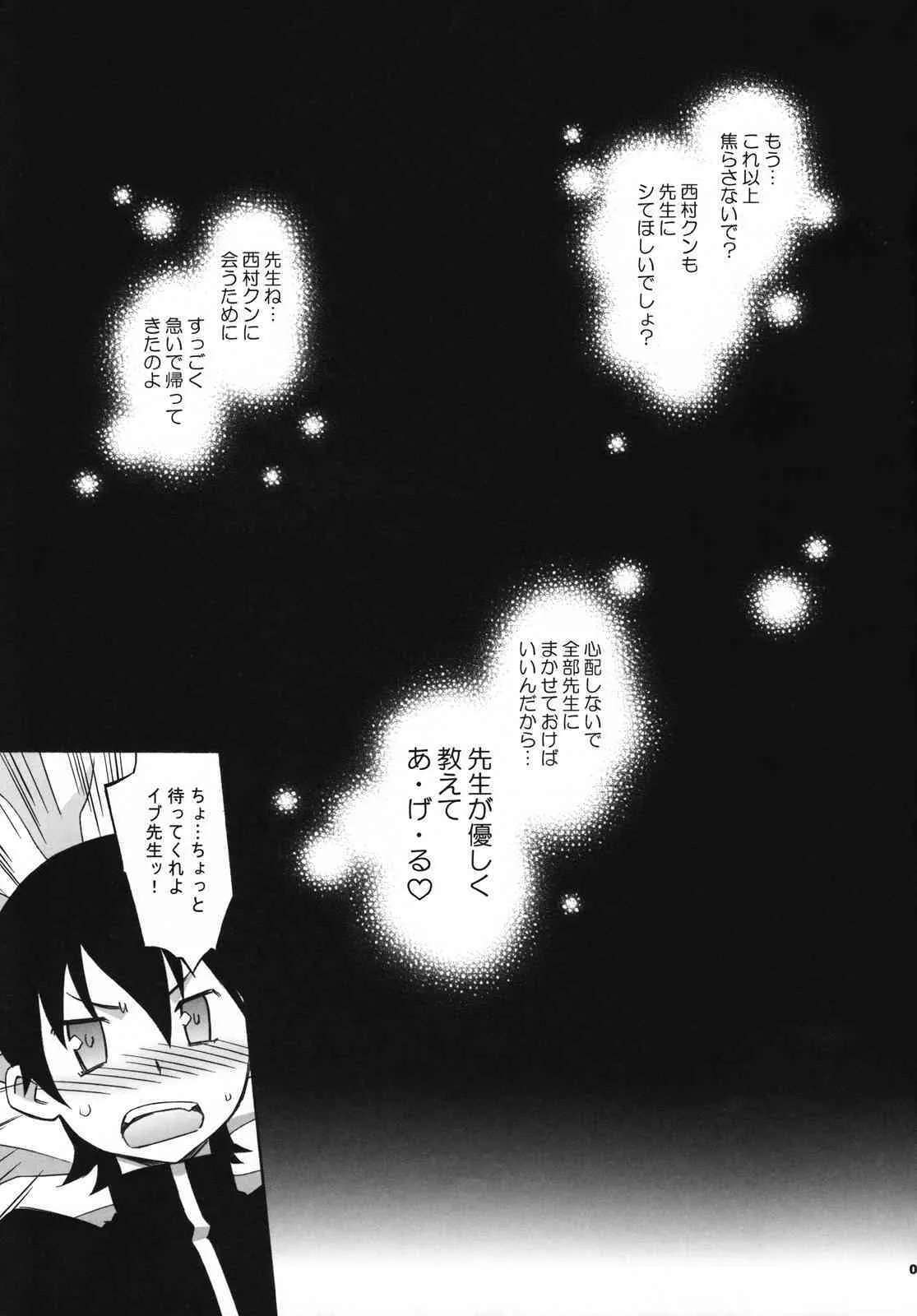 (C72)[我儘堂 (翔丸)] イブラブ (どきどき魔女神判！)_4