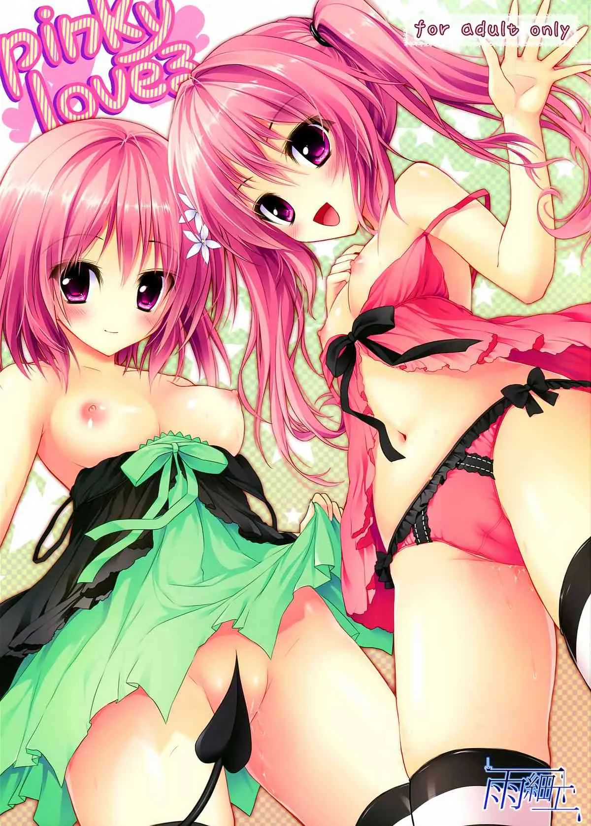 (サンクリ58) [雨細工 (白森ゆせ)] pinky loveる (ToLOVEる-とらぶる-)