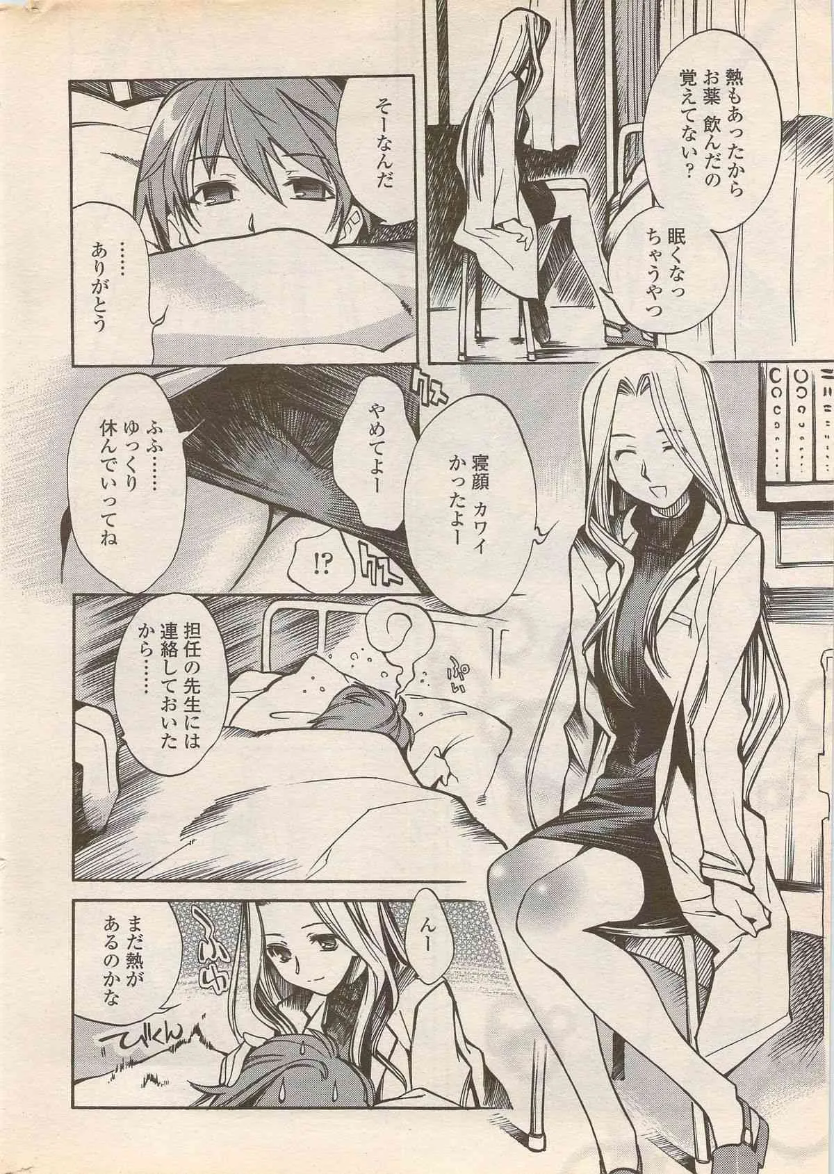 COMIC ペンギンセレブ 2006年08月号_9
